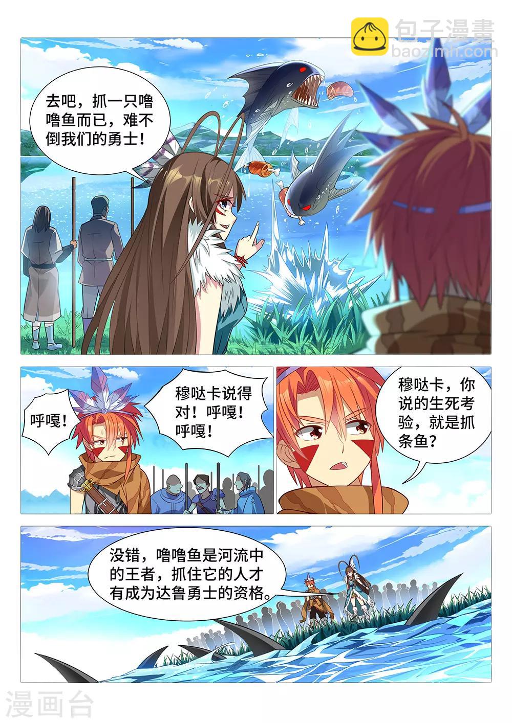 第7话 成为达鲁勇士吧！少年！-第8话