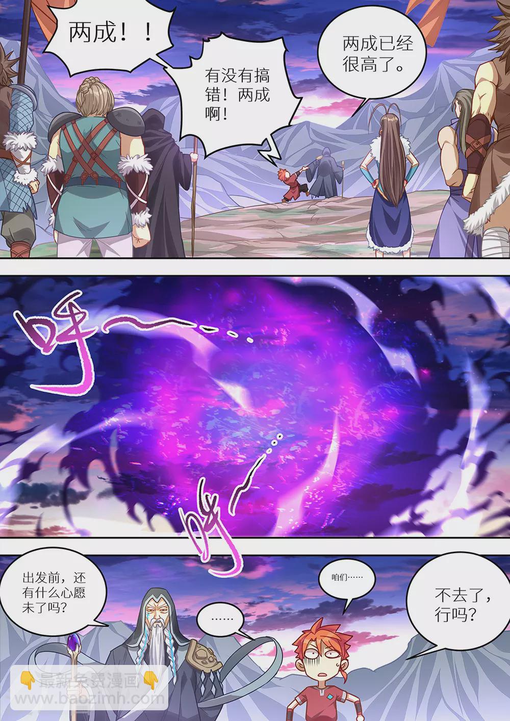 第71话 炸了？真的炸了！-第72话