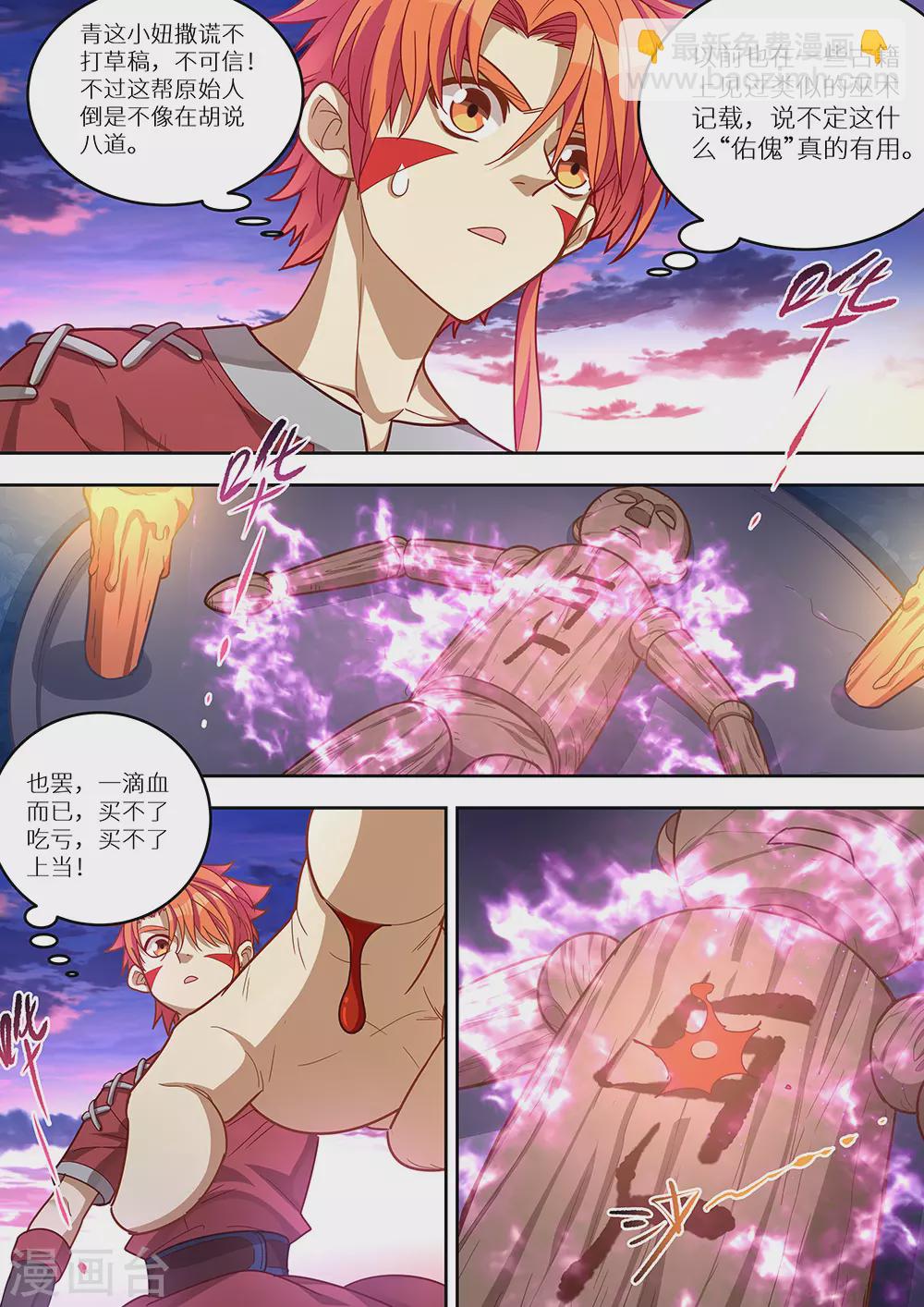 第71话 炸了？真的炸了！-第72话