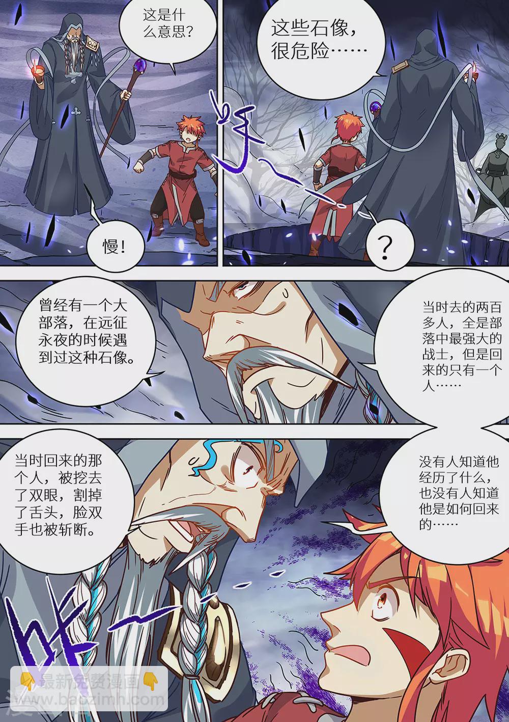 第75话 遗迹-第76话