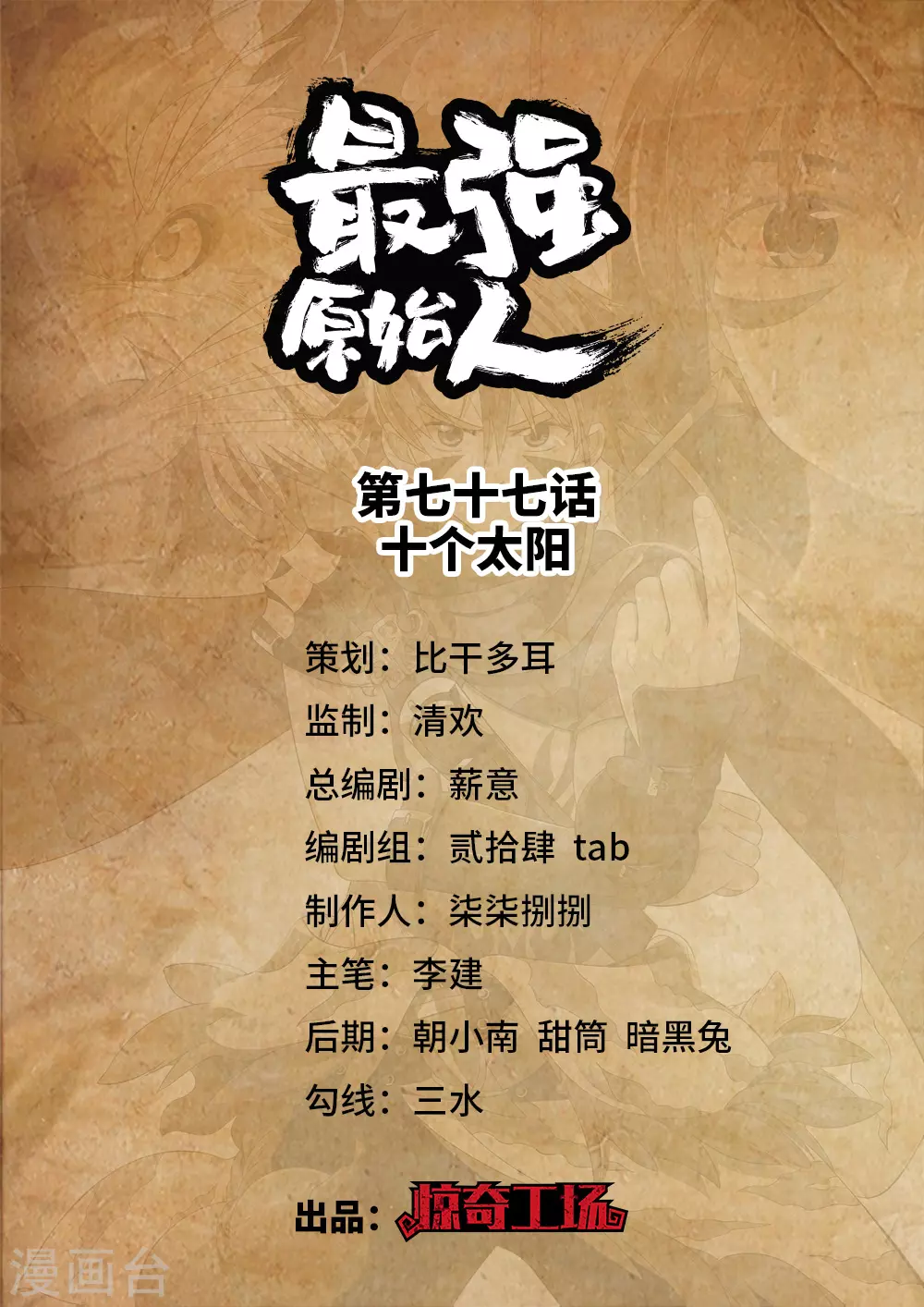 第77话 十个太阳-第78话