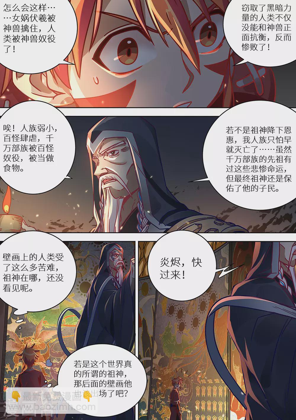 第77话 十个太阳-第78话