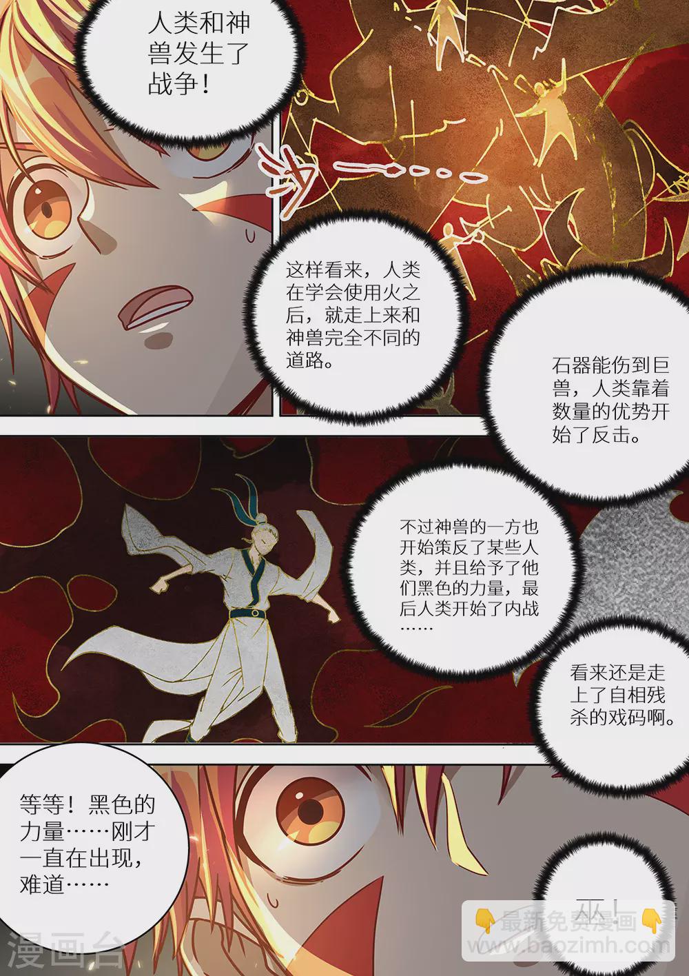 第77话 十个太阳-第78话