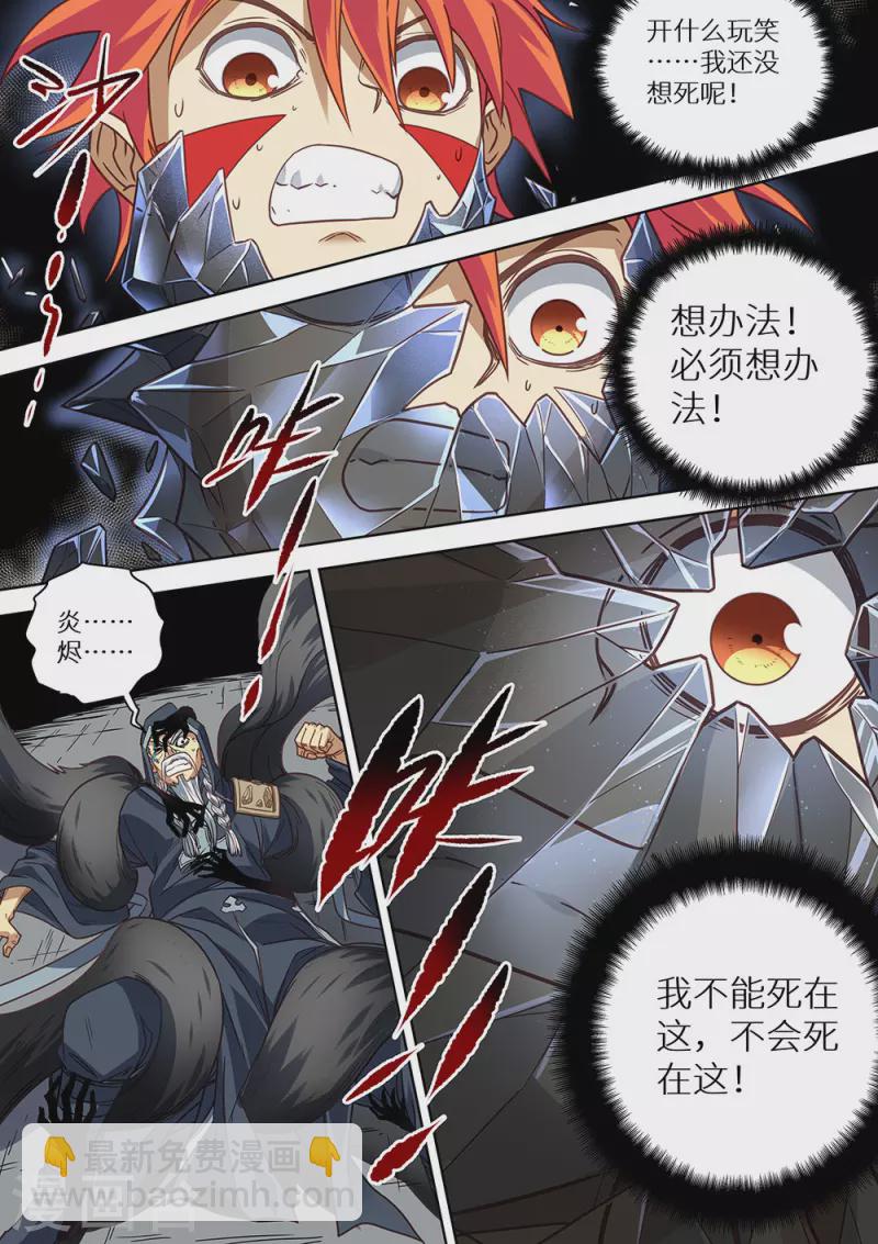 第79话 蓝火再现！-第80话