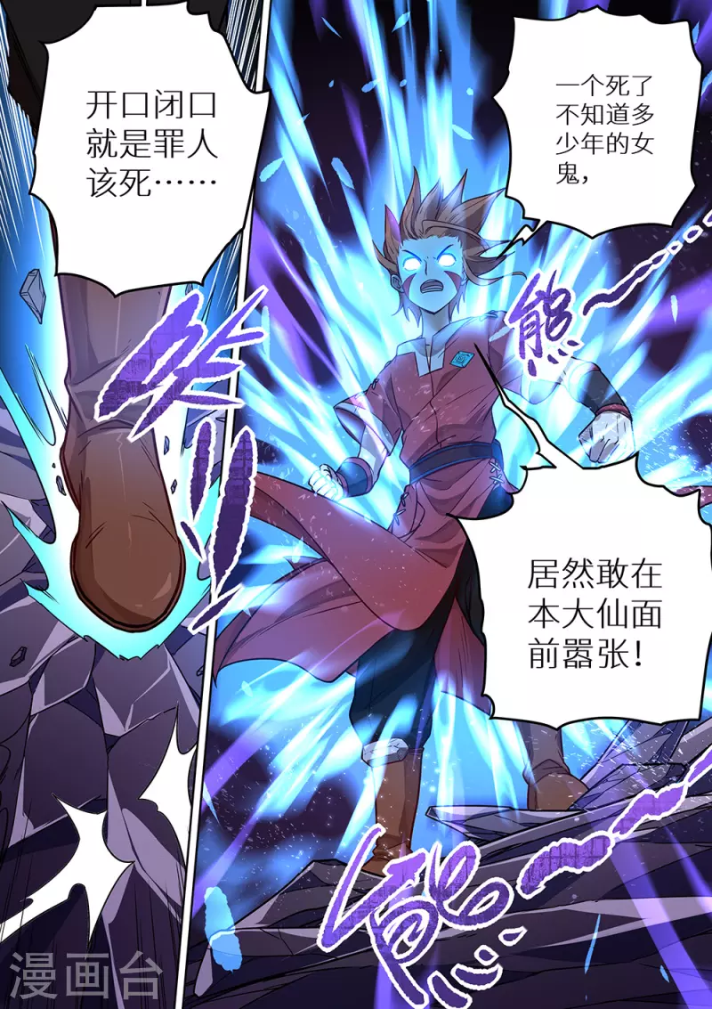 第79话 蓝火再现！-第80话