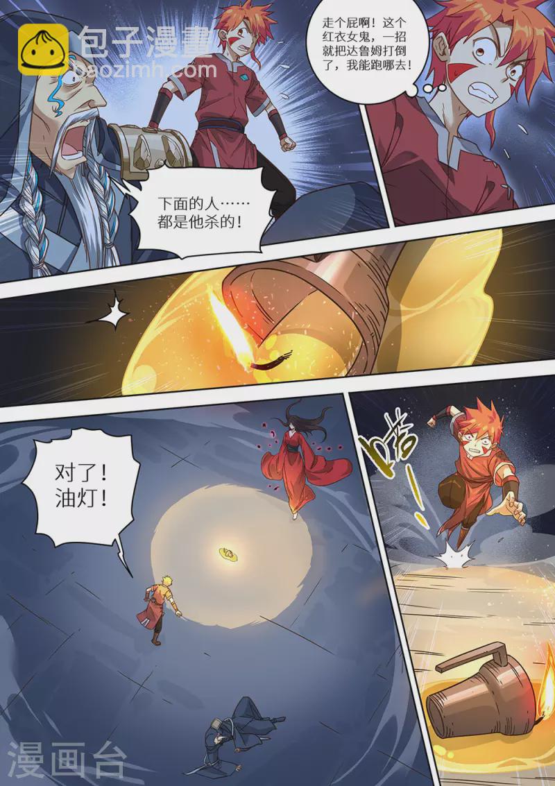 第79话 蓝火再现！-第80话