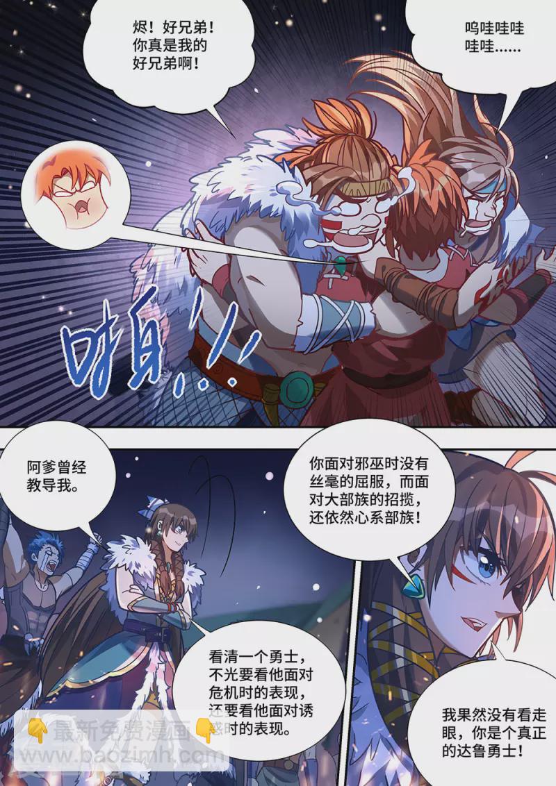 第83话 归来与离去-第84话