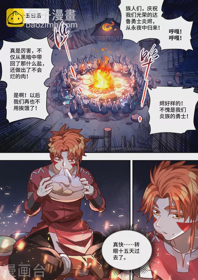 第83话 归来与离去-第84话