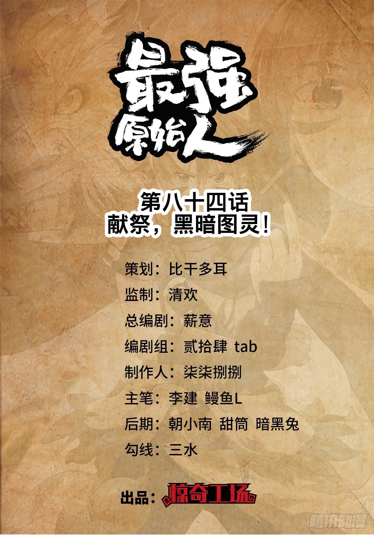 084 献祭，黑暗图灵！(1/2)-第86话