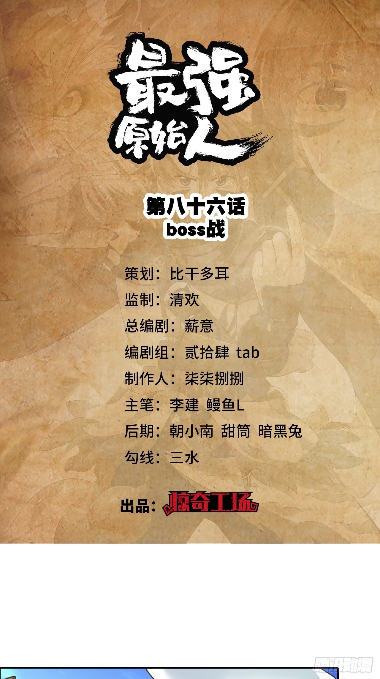 086 boss战(1/2)-第88话