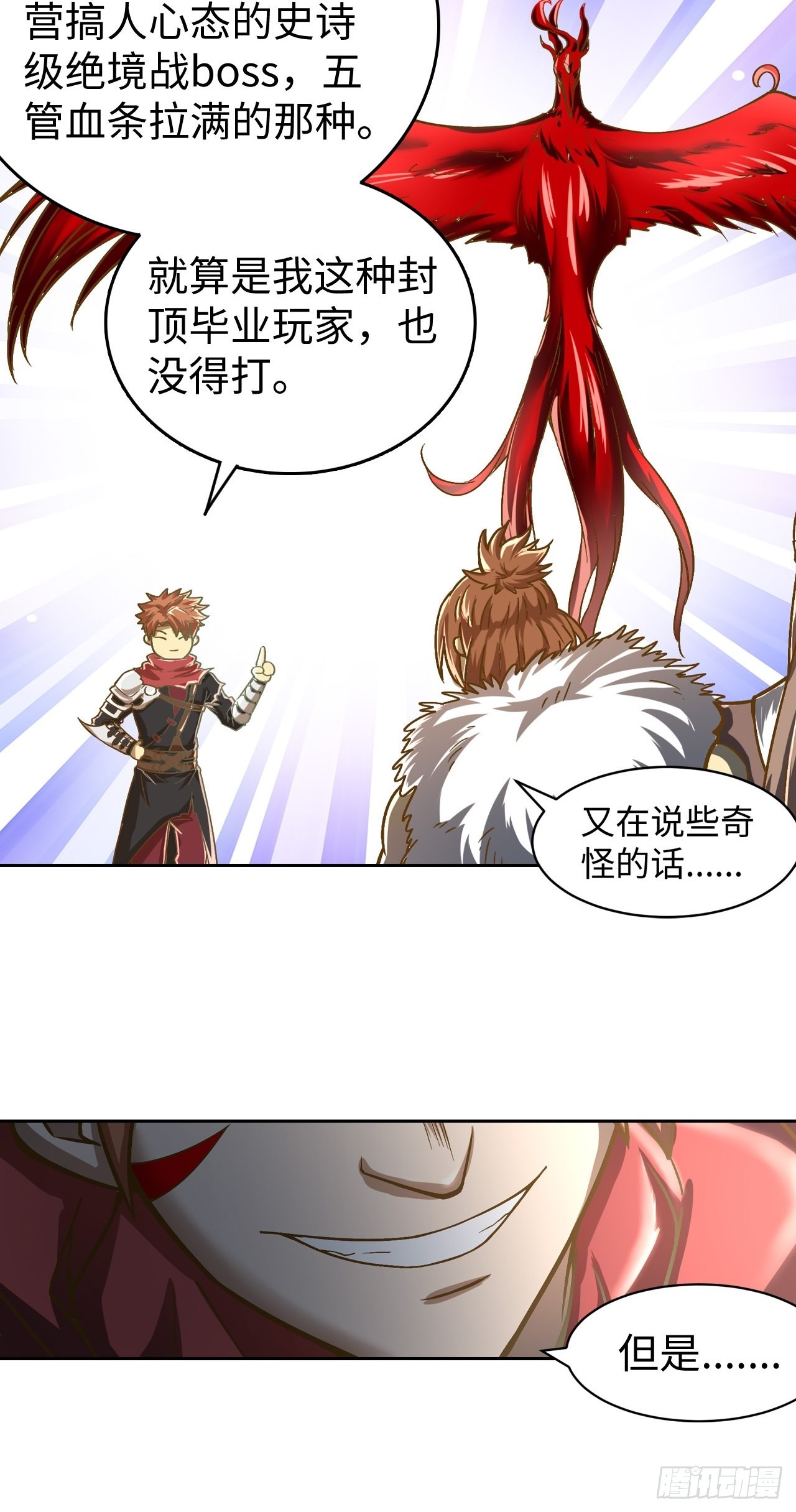 086 boss战(1/2)-第88话