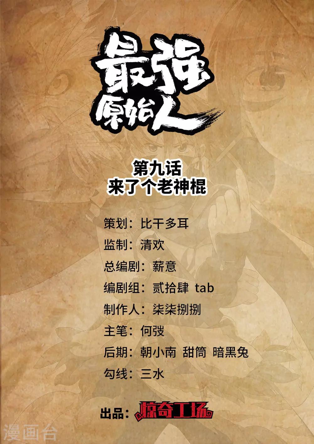 第9话 来了个老神棍-第10话