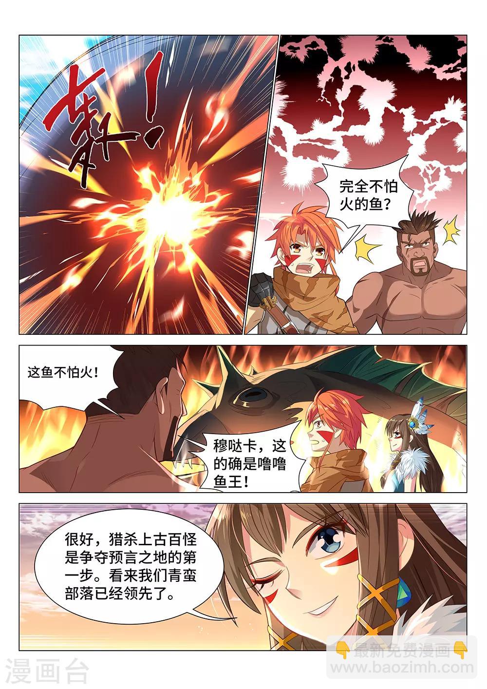 第9话 来了个老神棍-第10话