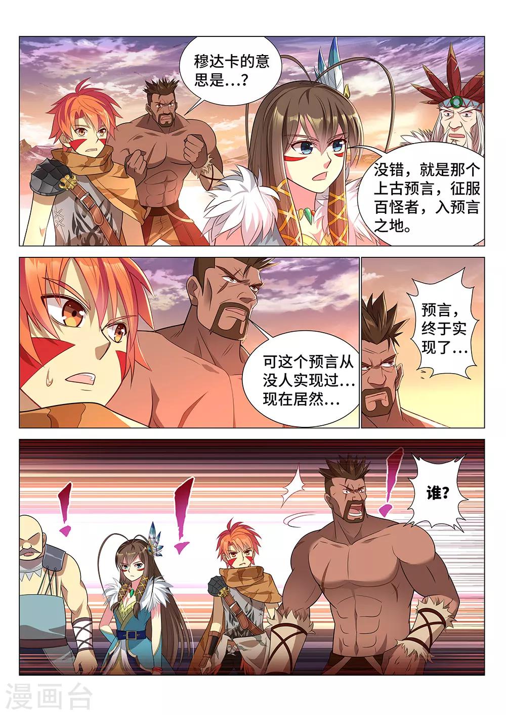 第9话 来了个老神棍-第10话