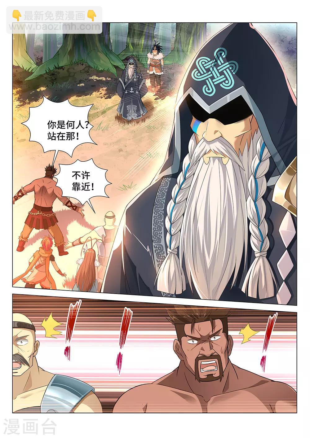 第9话 来了个老神棍-第10话