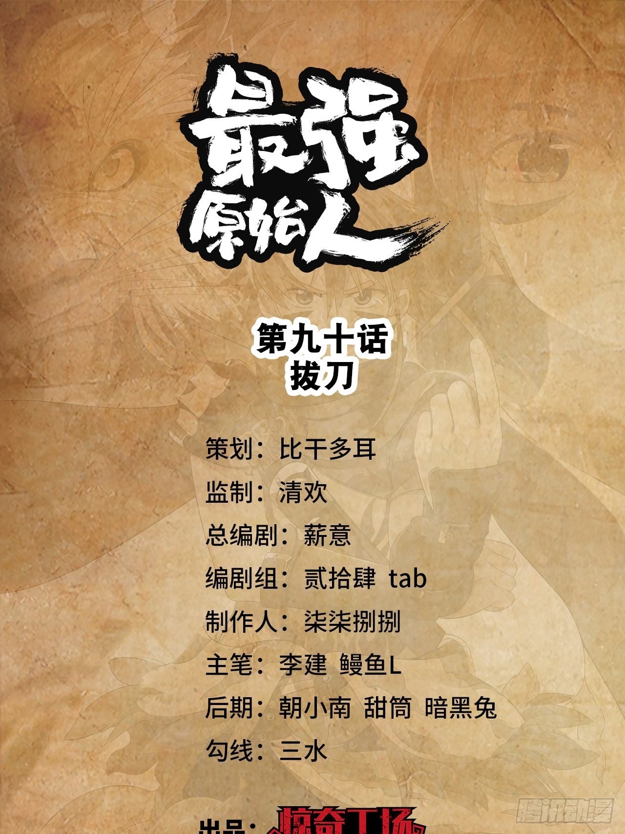 090 拔刀(1/2)-第92话