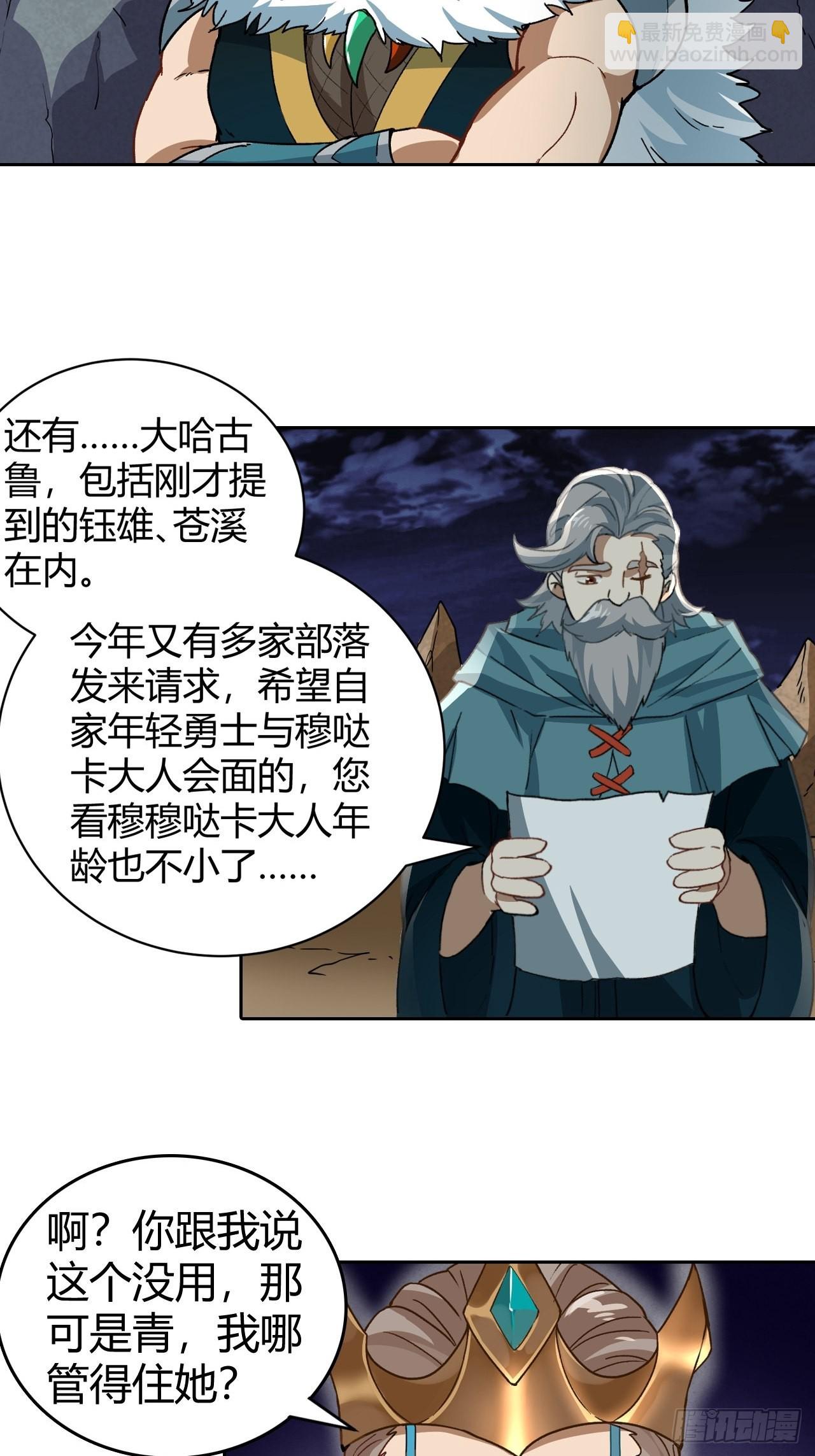 最强原始人 - 096 新的试炼 - 5