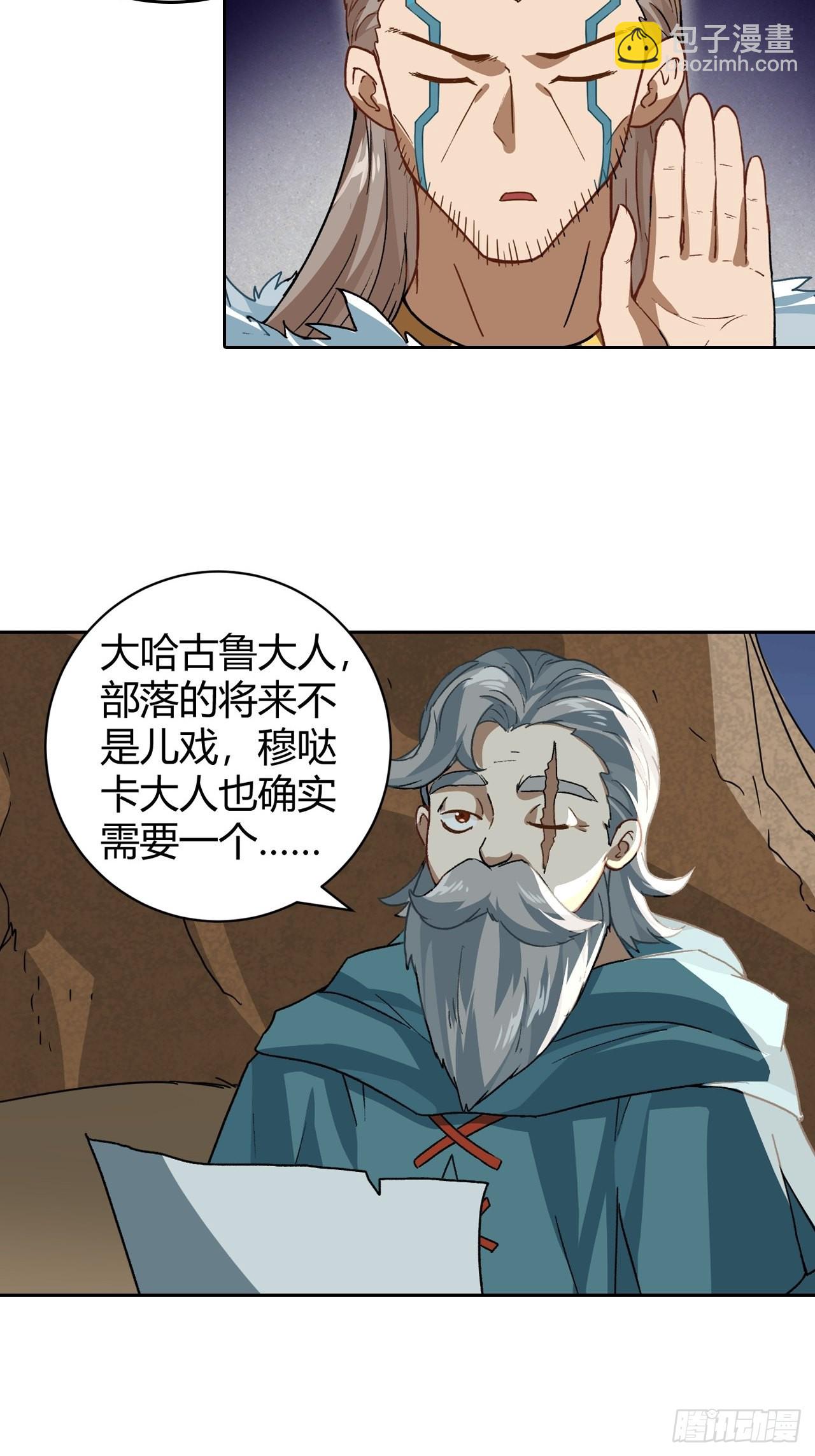 最强原始人 - 096 新的试炼 - 6