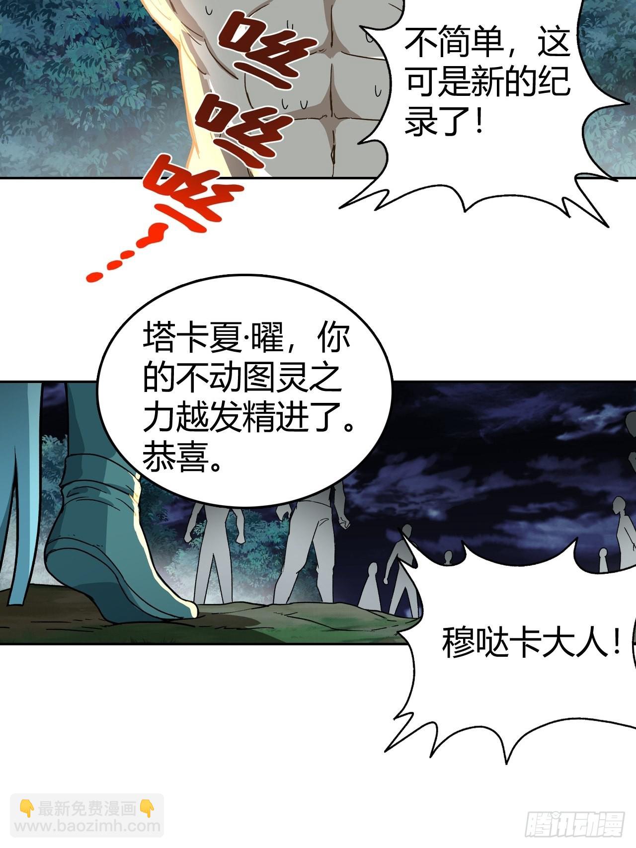 最强原始人 - 096 新的试炼 - 1