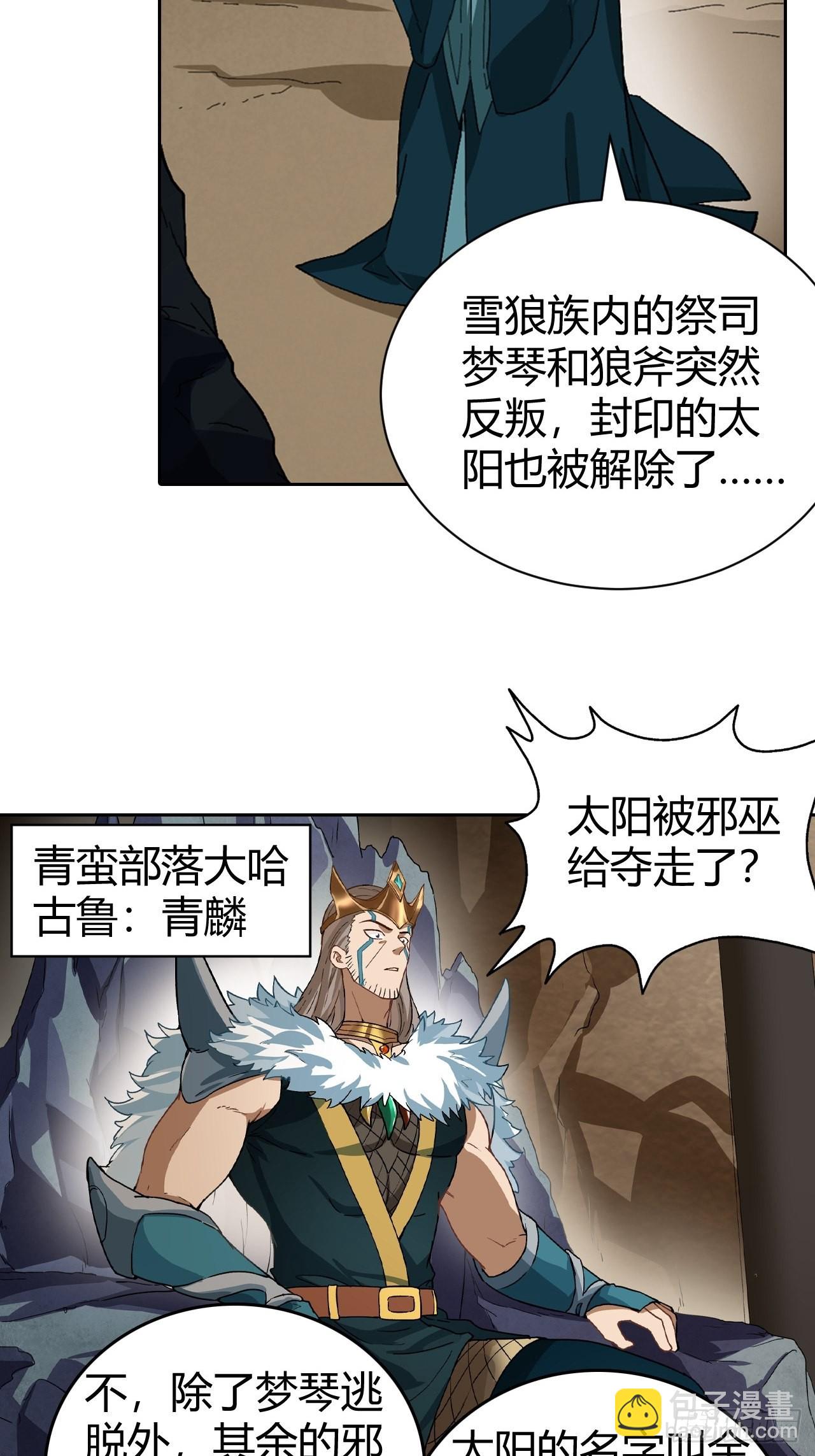 最强原始人 - 096 新的试炼 - 4