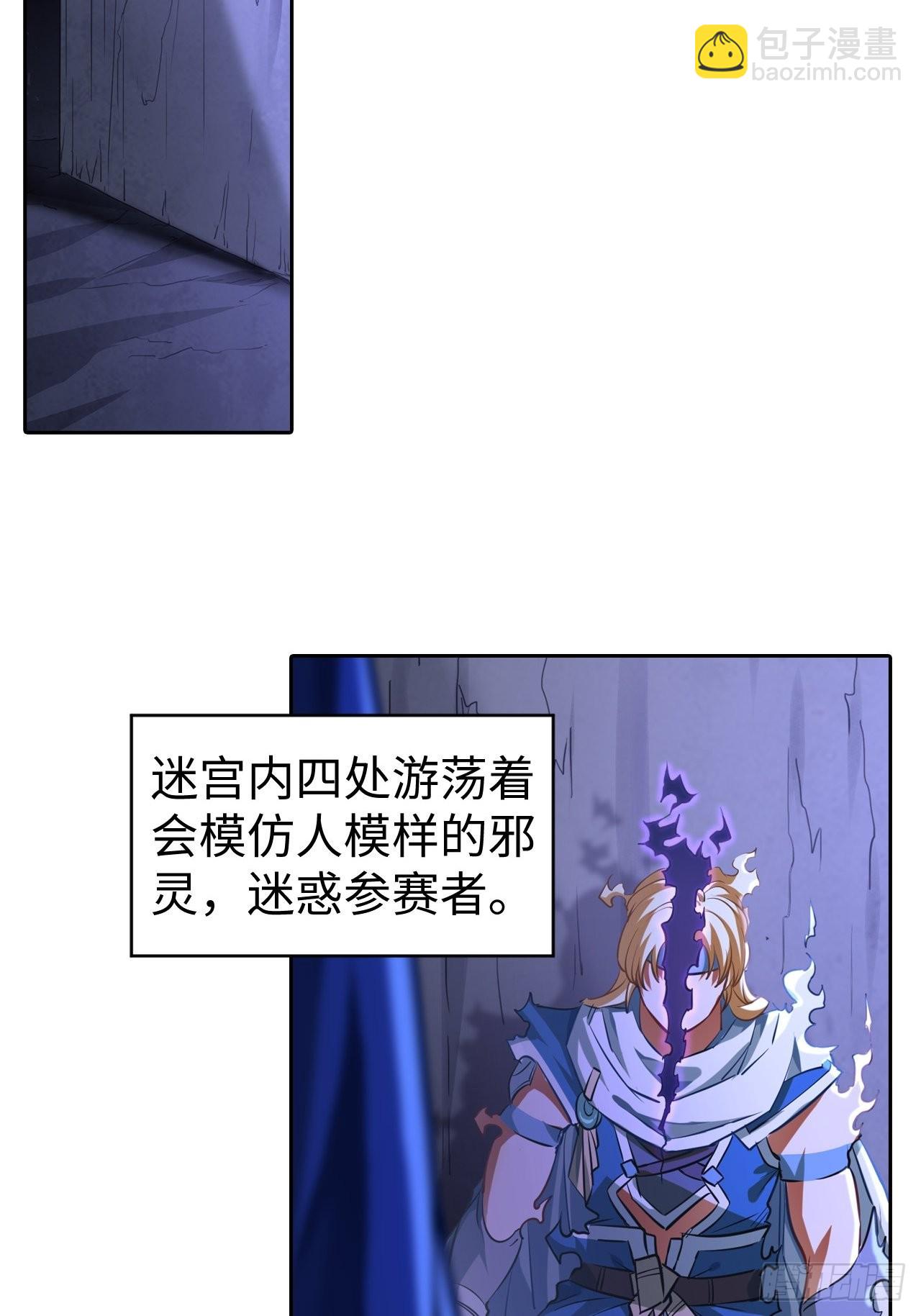 最强原始人 - 098 迷宫混战(1/2) - 3