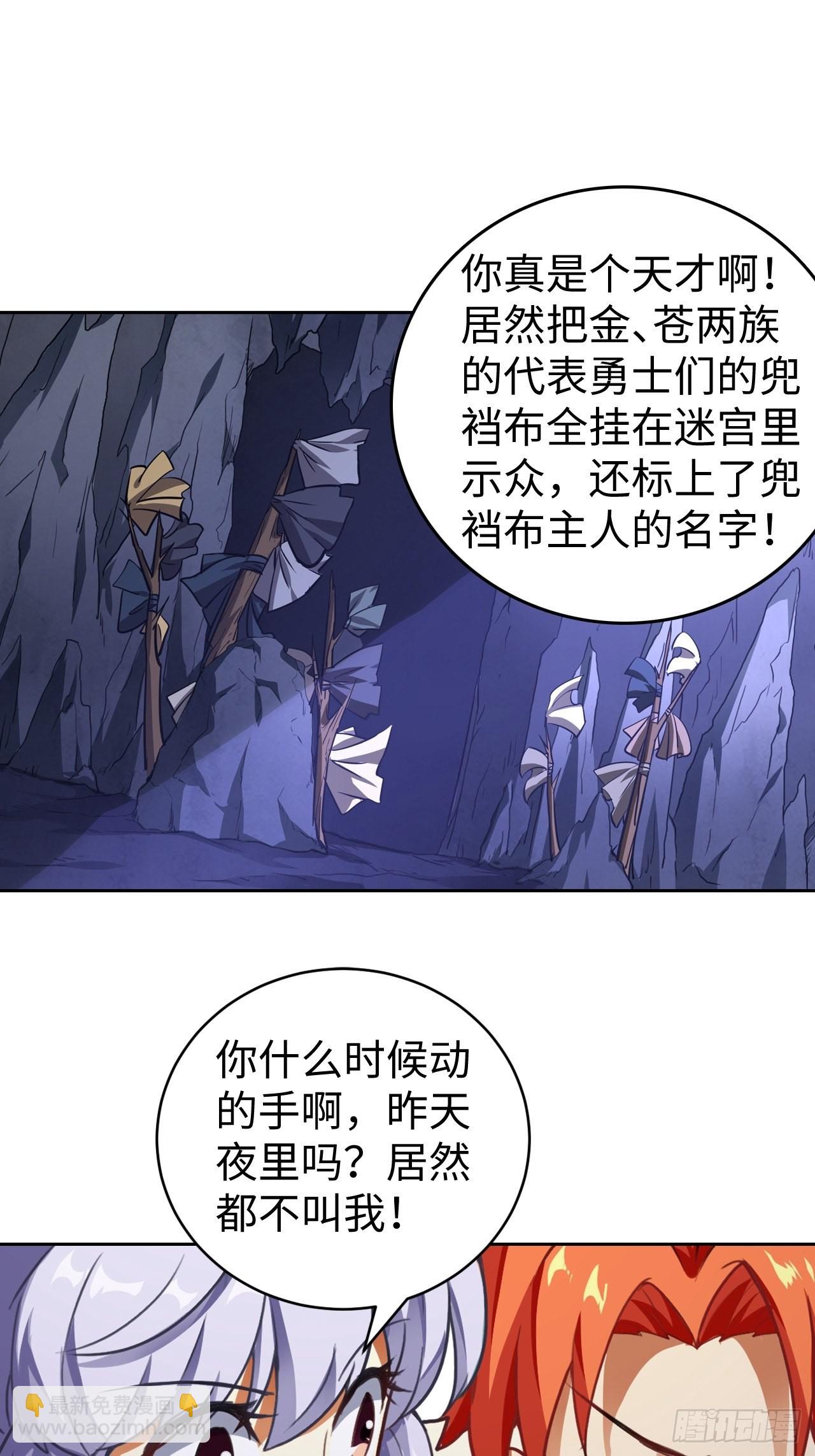 最强原始人 - 098 迷宫混战(1/2) - 2