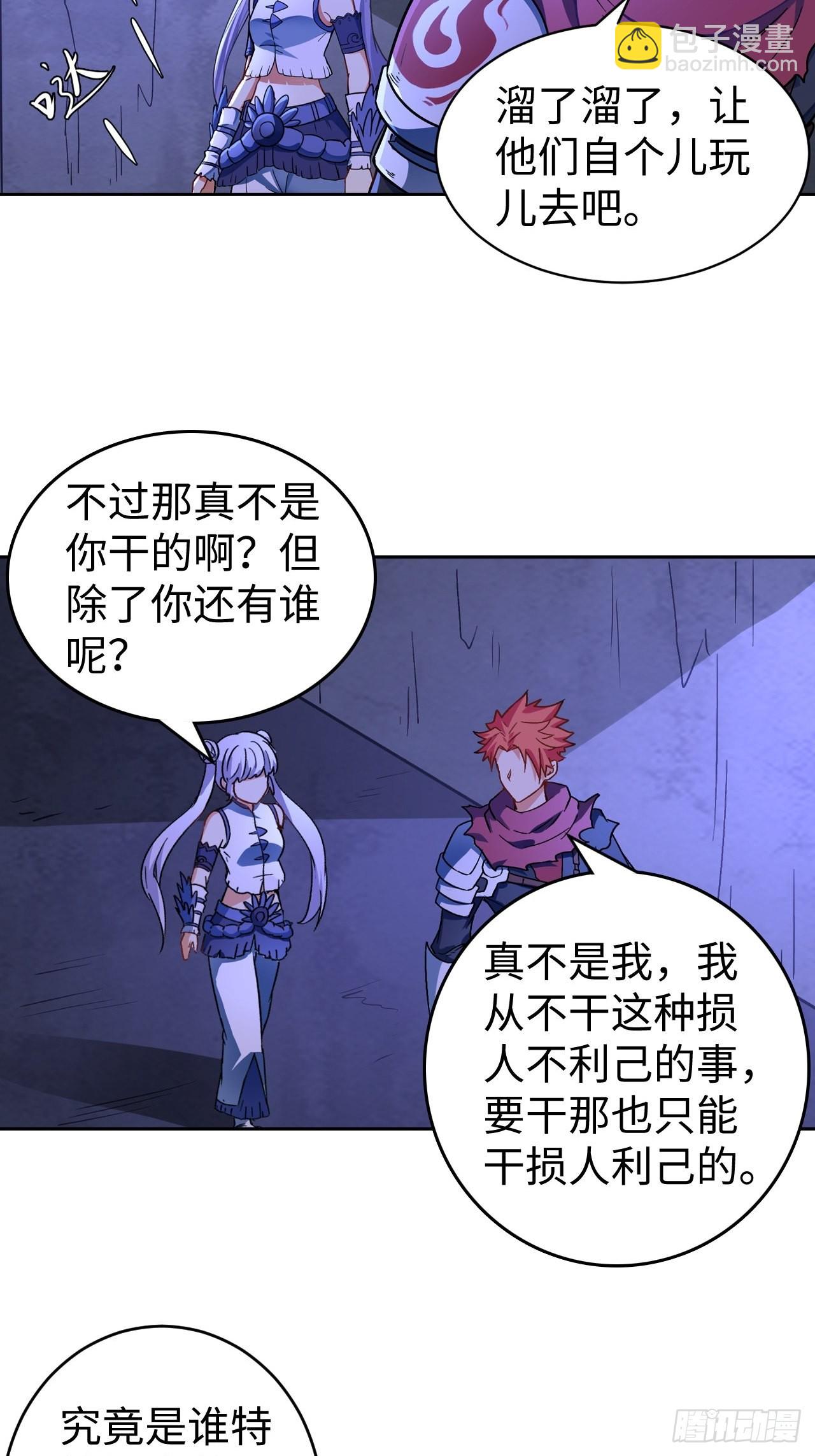 最强原始人 - 098 迷宫混战(1/2) - 4