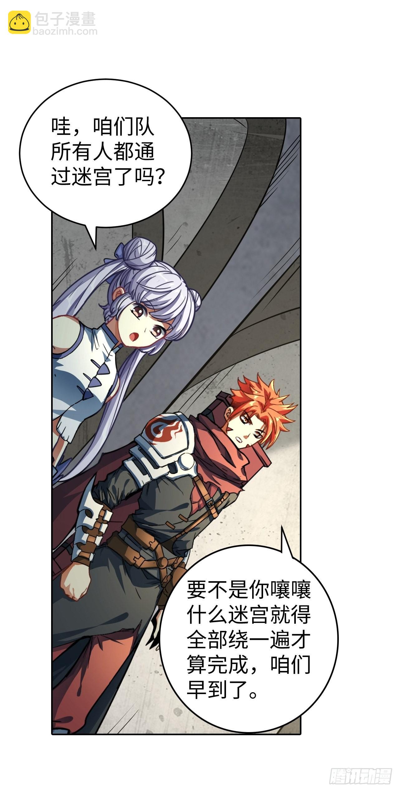 最强原始人 - 098 迷宫混战(2/2) - 2