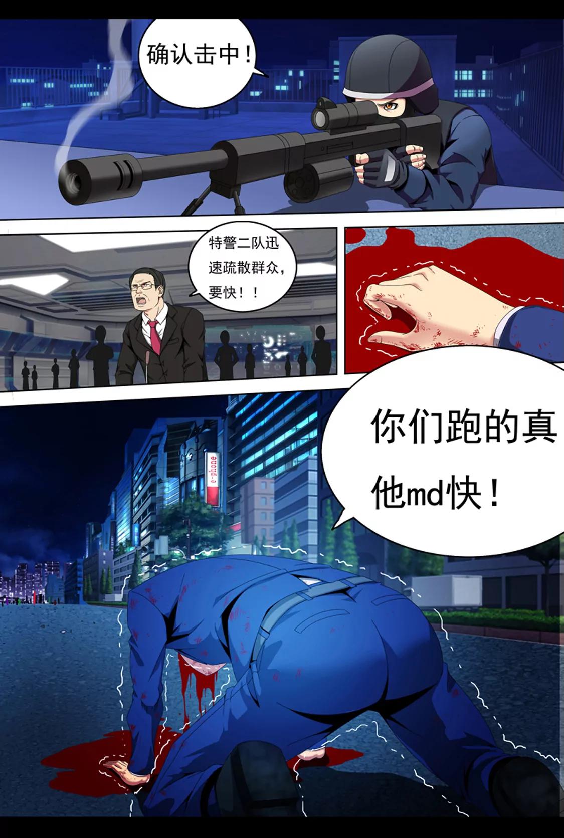 最強戰鬥少女 - 序幕 - 3