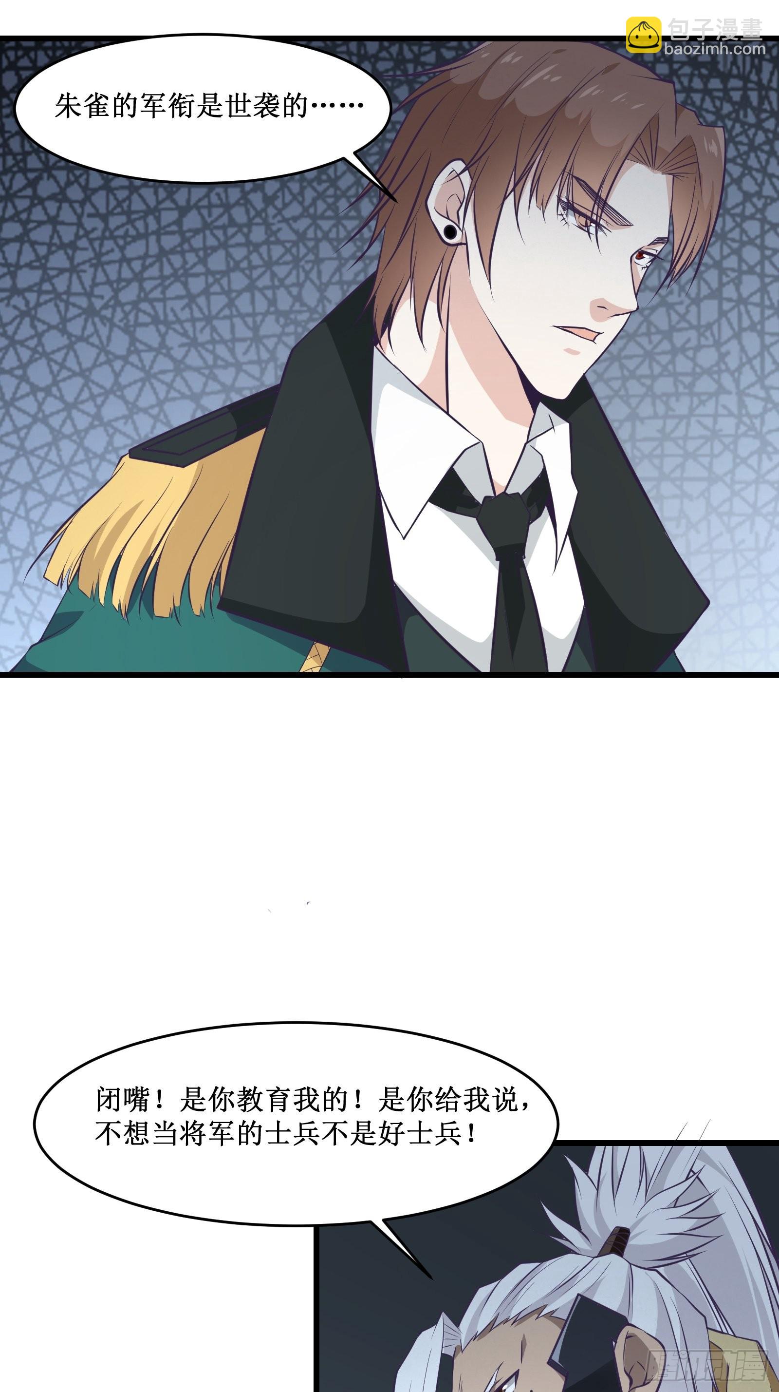 最強戰神奶爸 - 第98話 說話都變味了 - 5