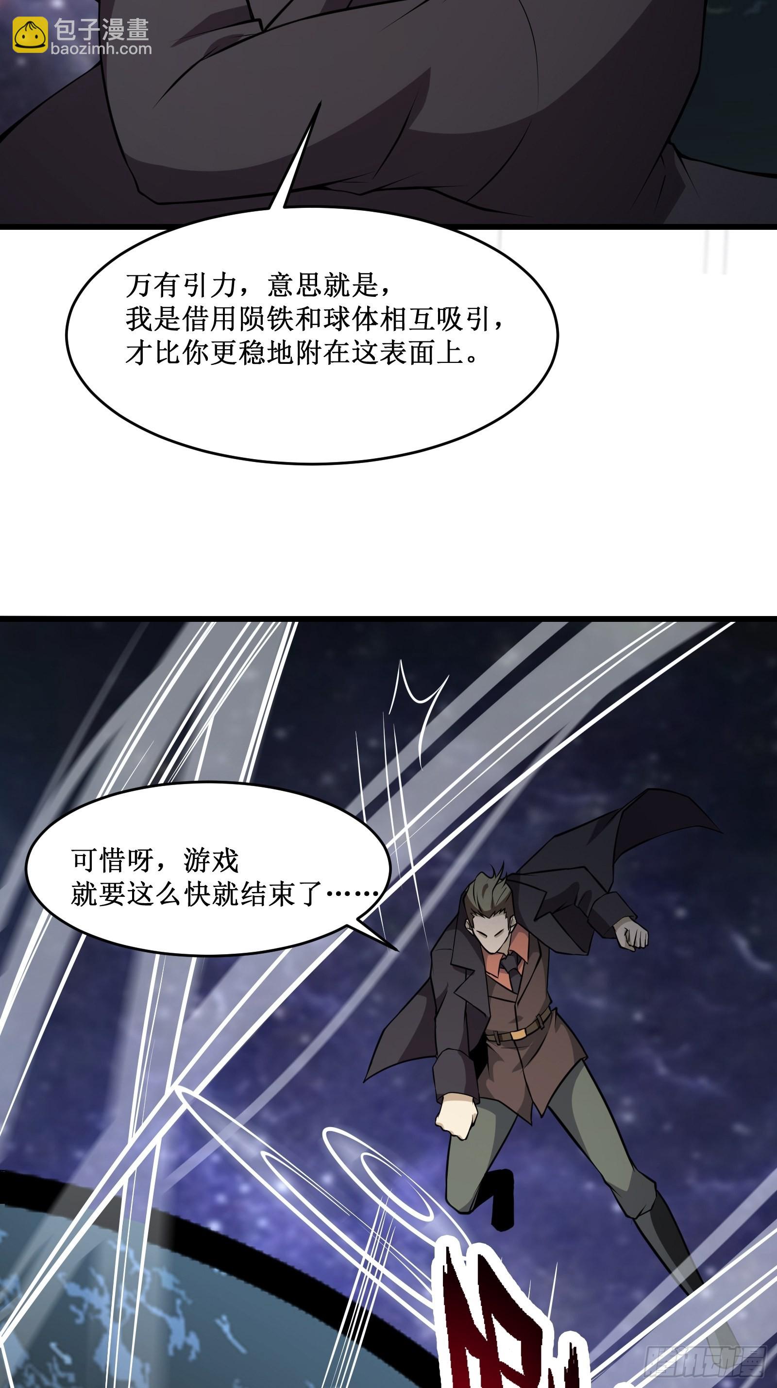 最強戰神奶爸 - 第98話 說話都變味了 - 4