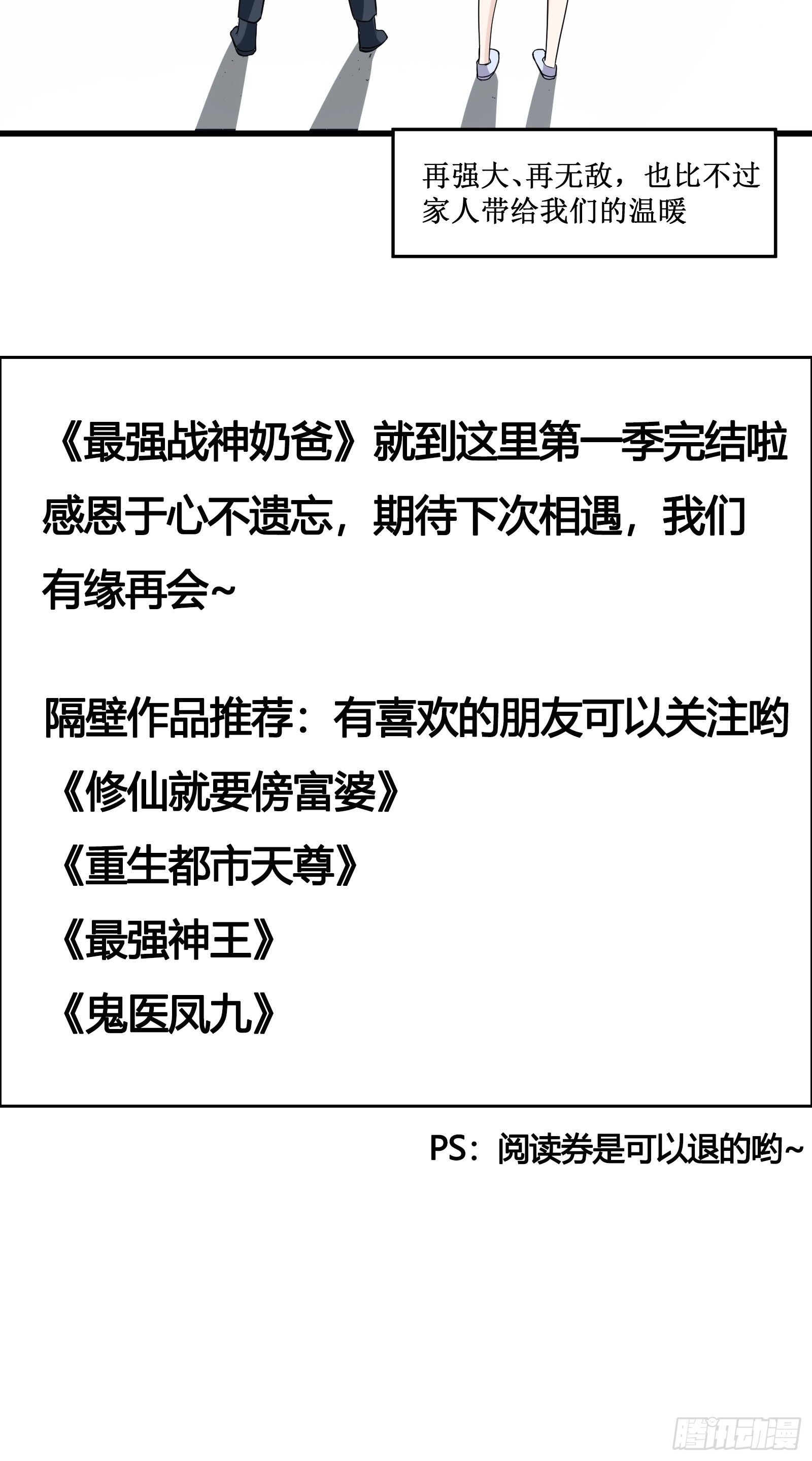 第102话 我们一家人（完）-第104话