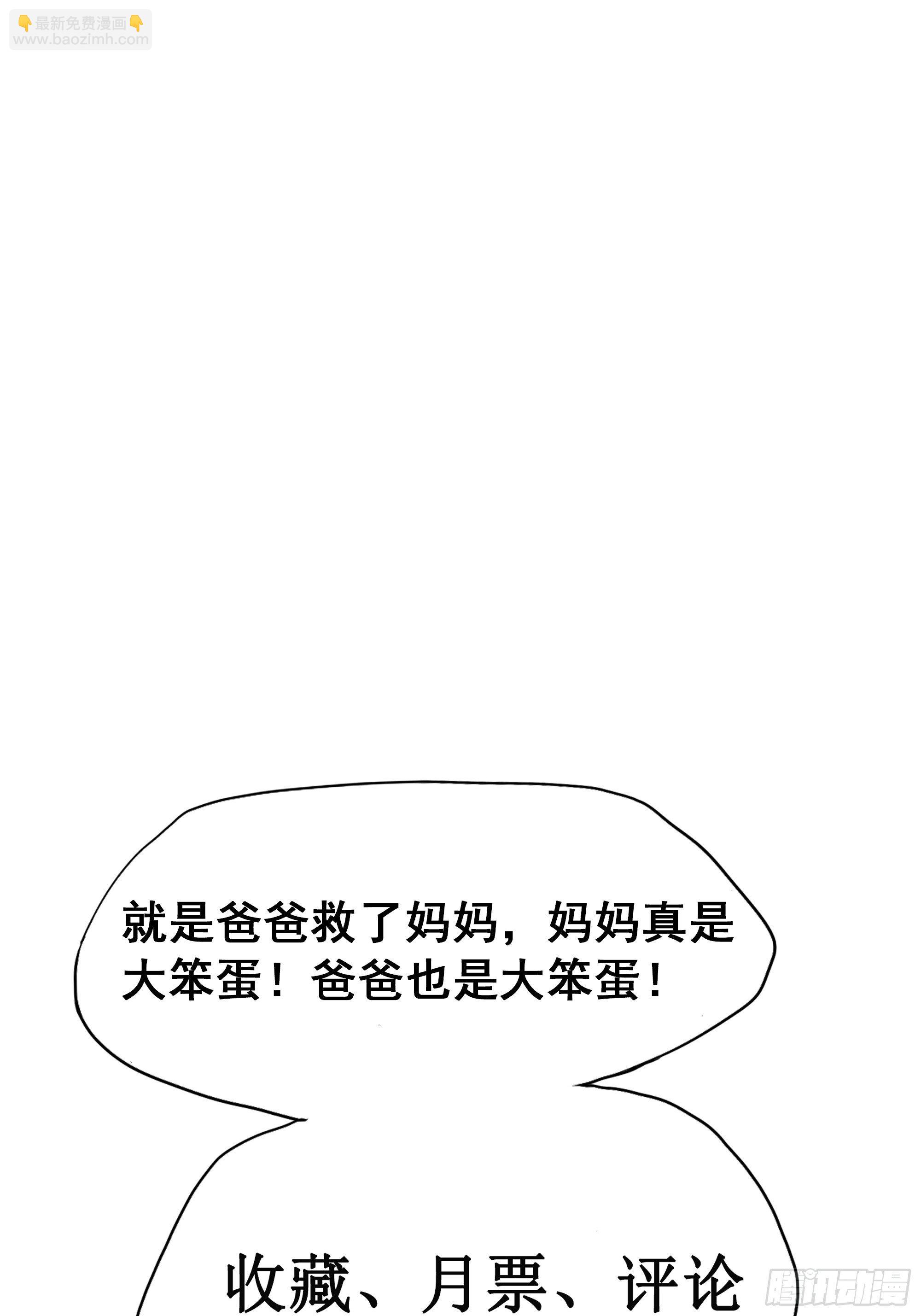 最強戰神奶爸 - 第10話 教訓壞人(2/2) - 3