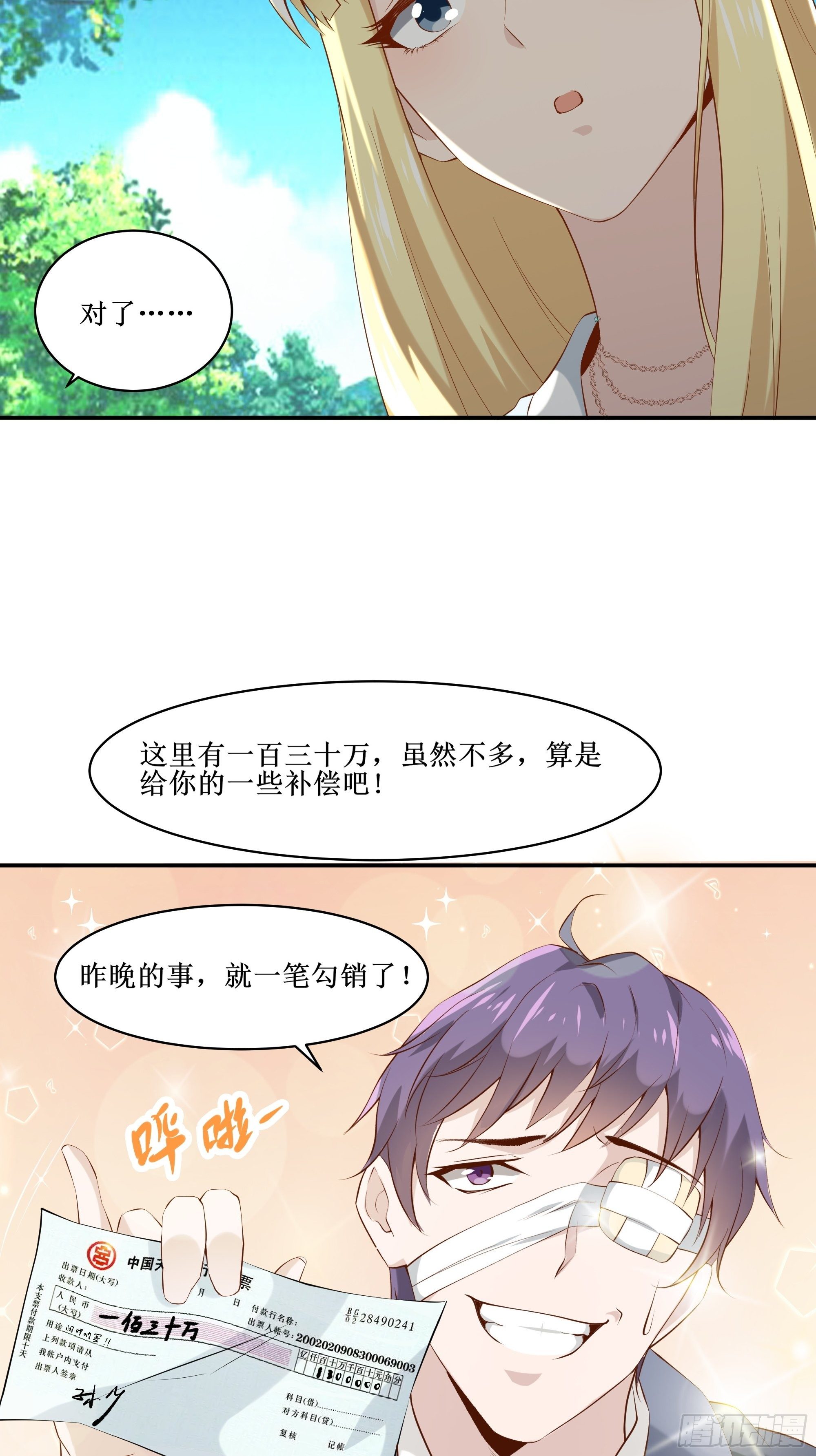 最強戰神奶爸 - 第12話 一定保密 - 1