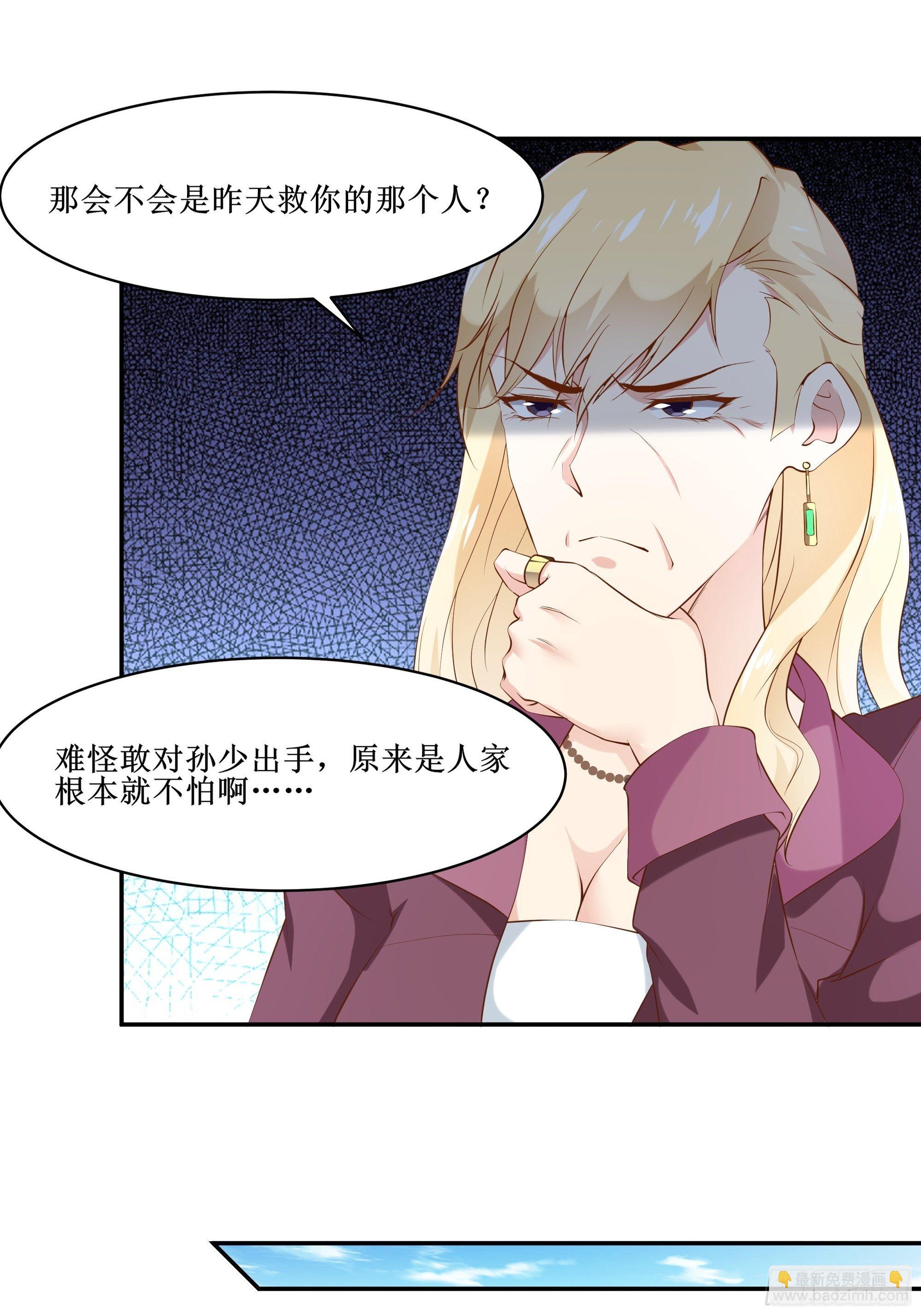 最強戰神奶爸 - 第12話 一定保密 - 1