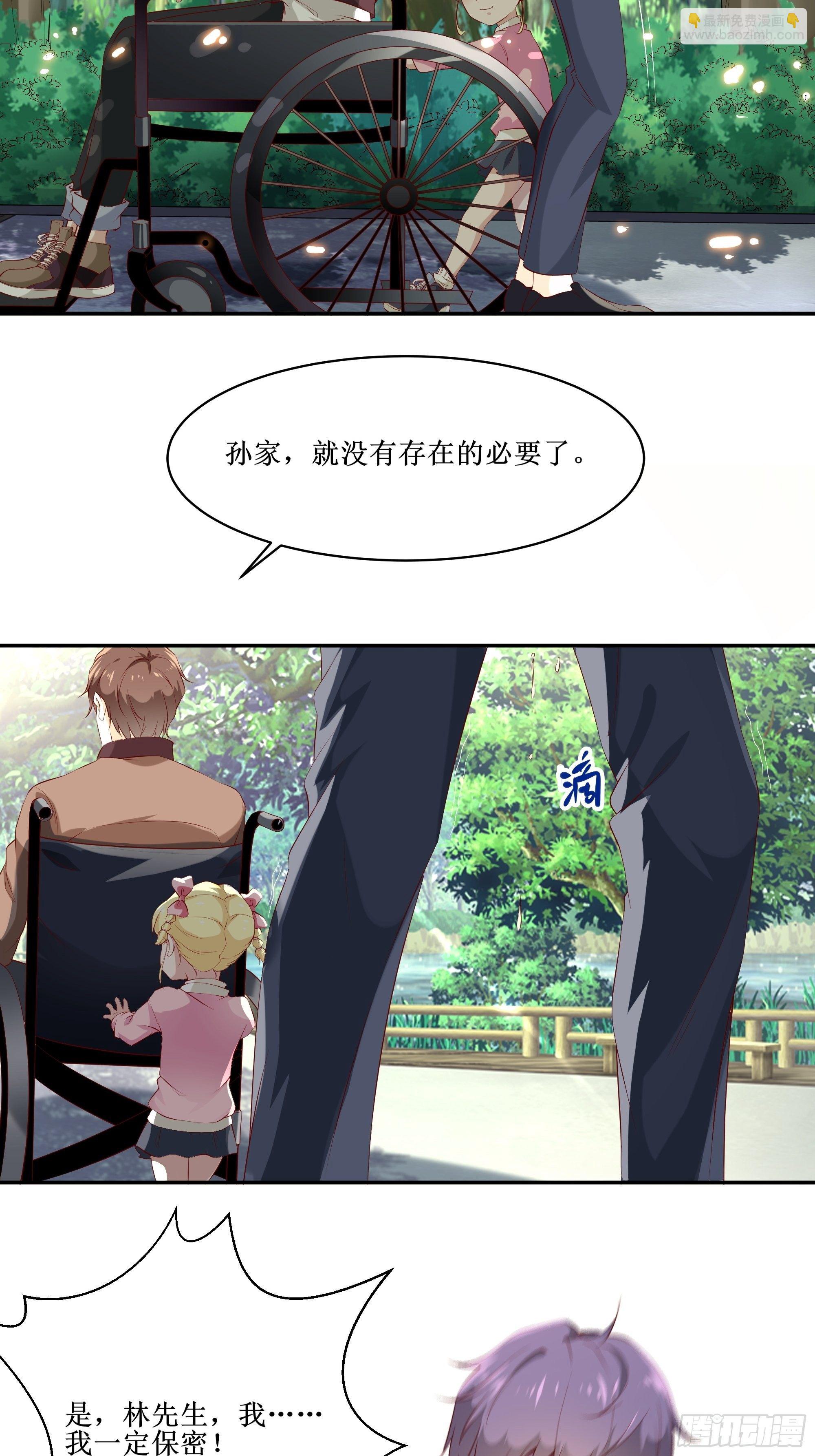 最強戰神奶爸 - 第12話 一定保密 - 6