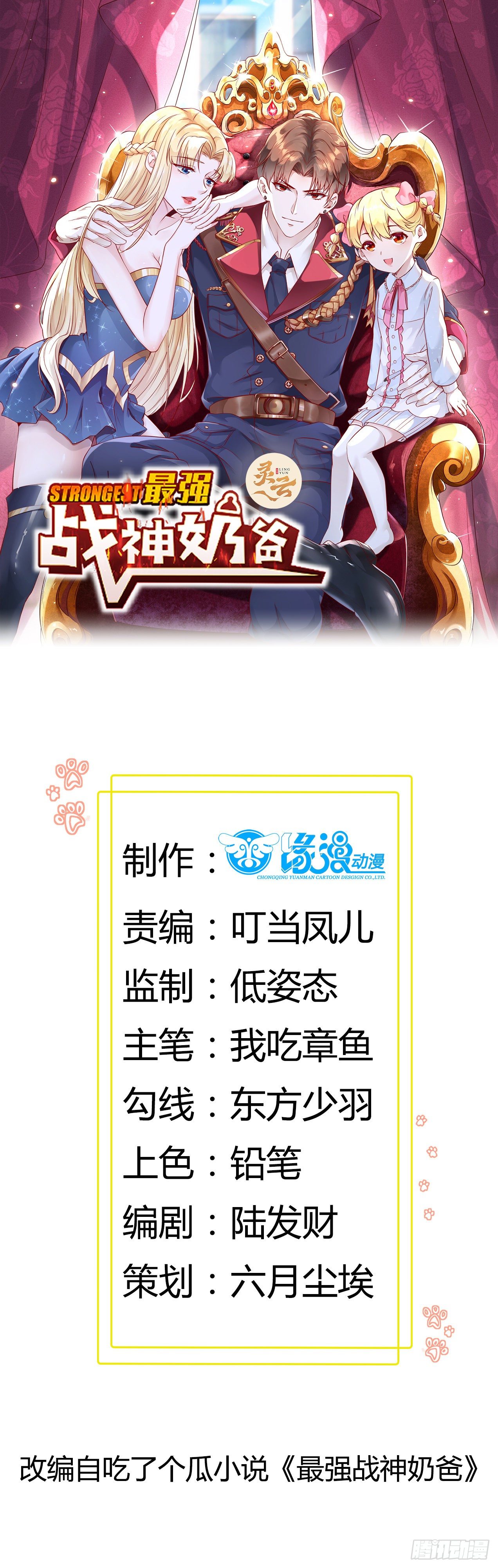 最強戰神奶爸 - 第14話 能把我怎樣？(1/2) - 1