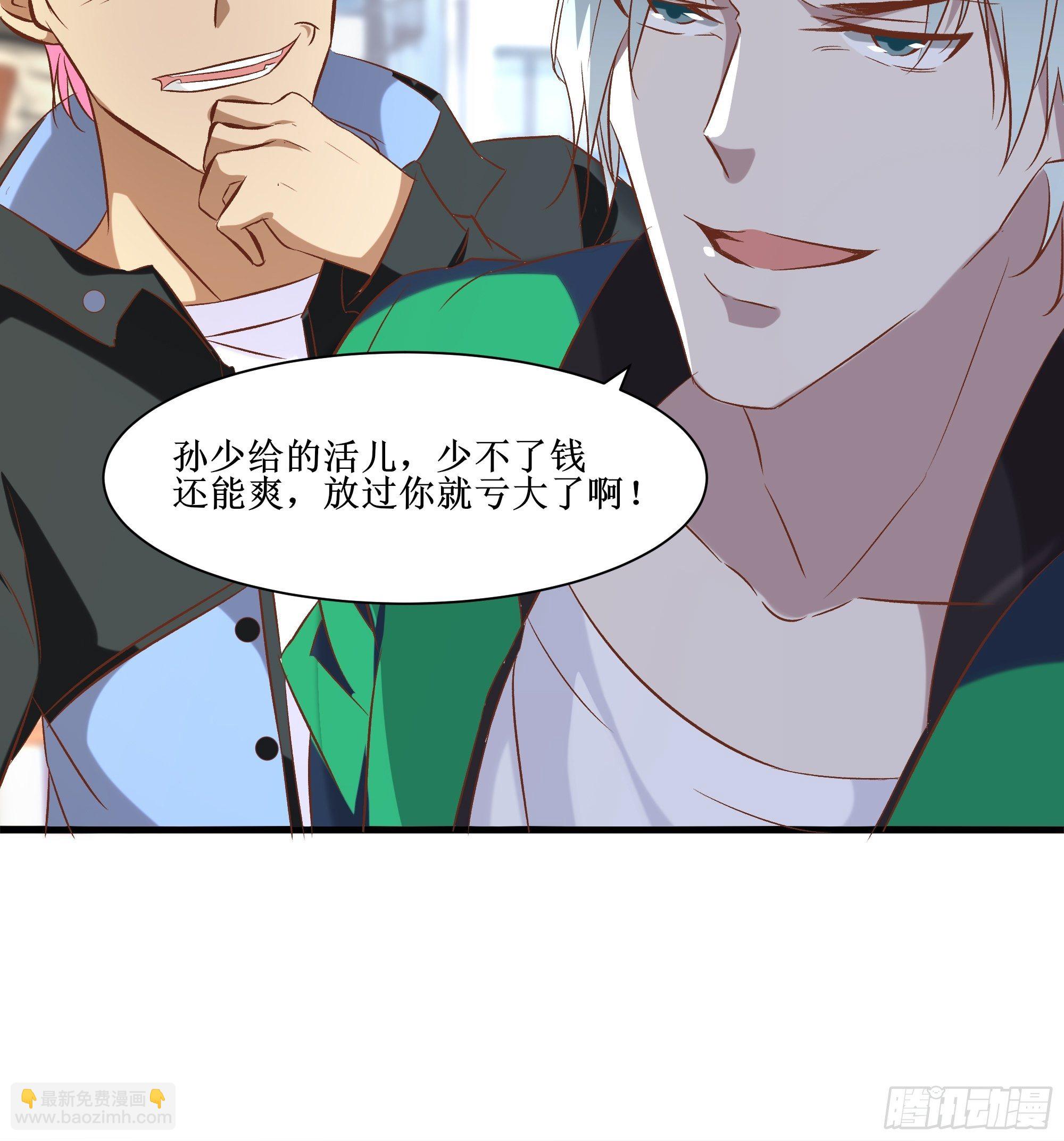 最強戰神奶爸 - 第16話 哥哥會很溫柔的 - 1