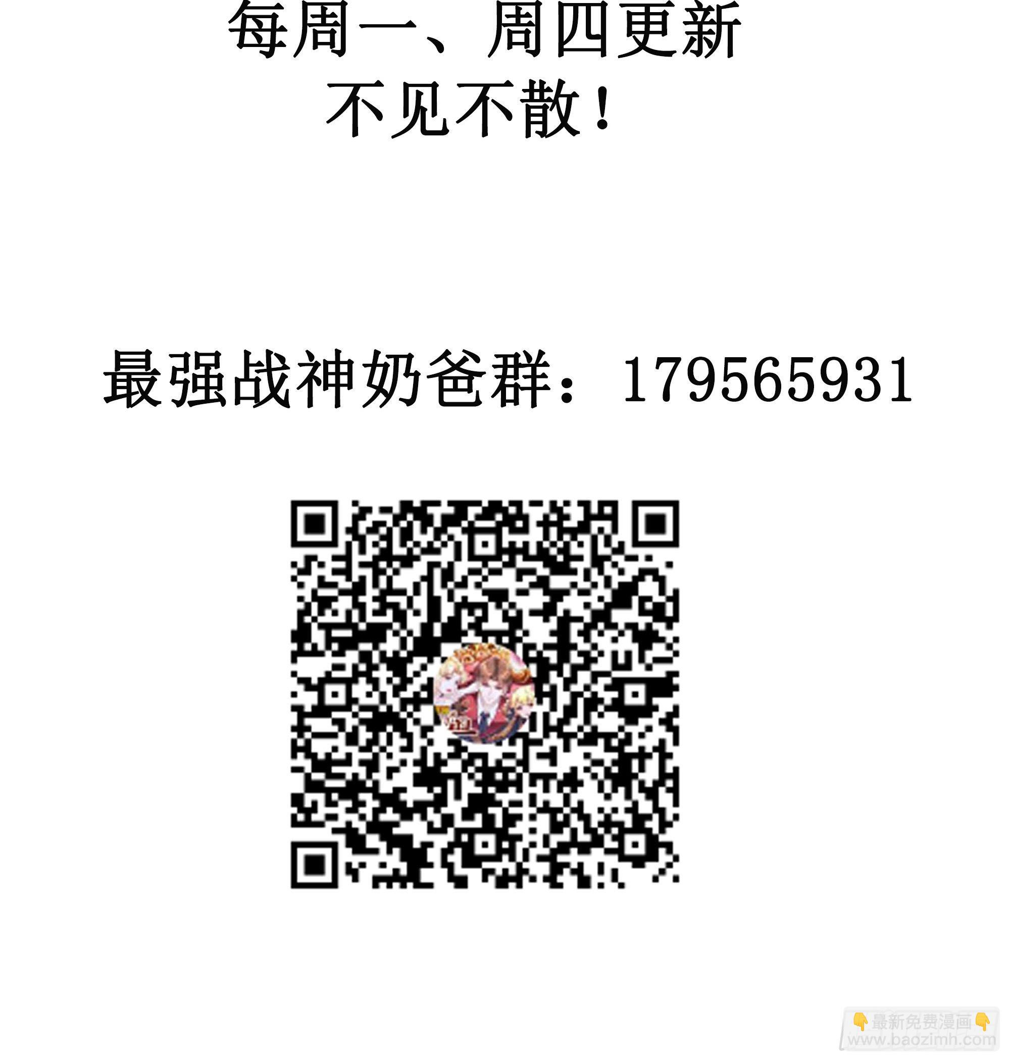 最強戰神奶爸 - 第16話 哥哥會很溫柔的 - 6