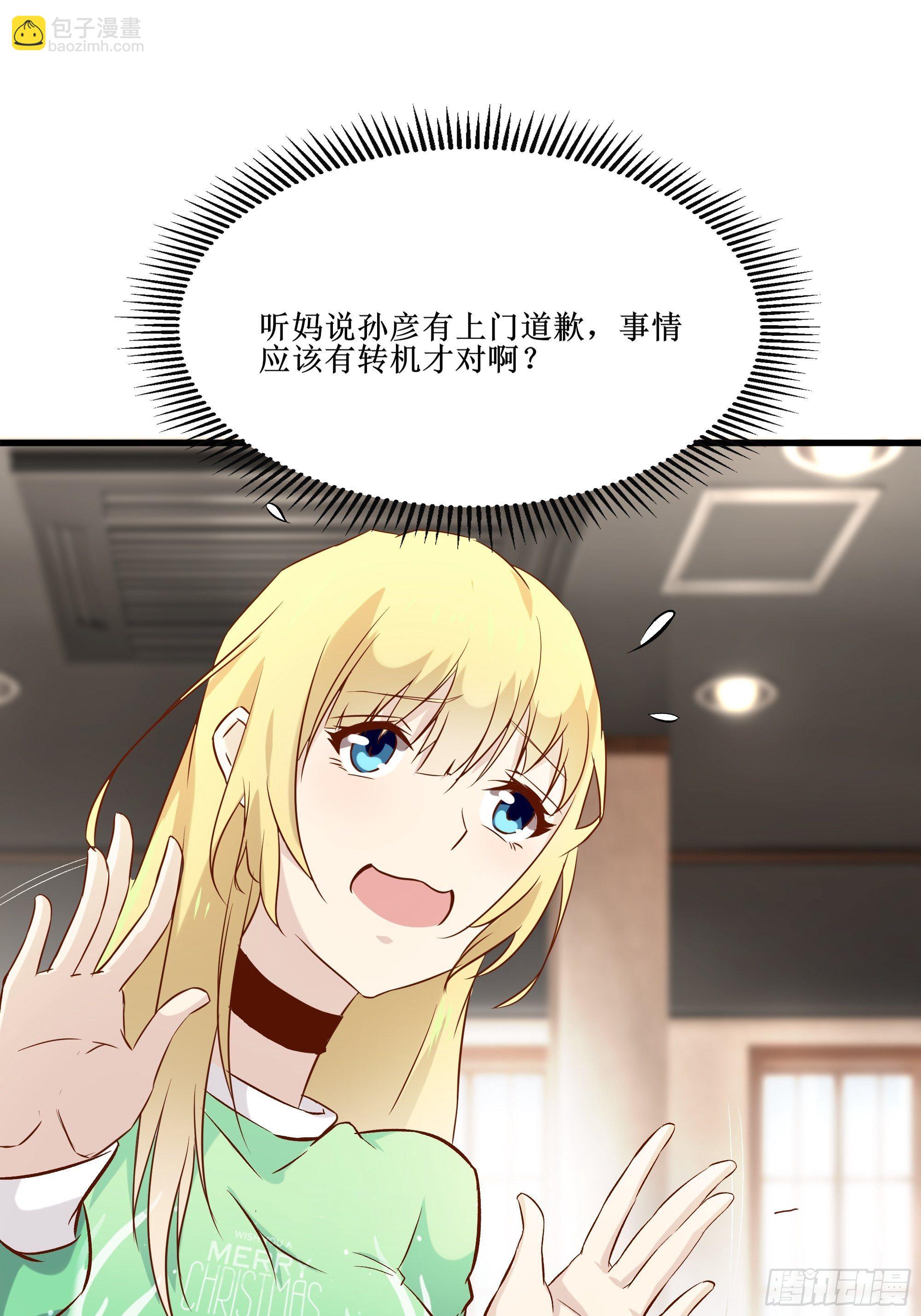 最強戰神奶爸 - 第16話 哥哥會很溫柔的 - 7