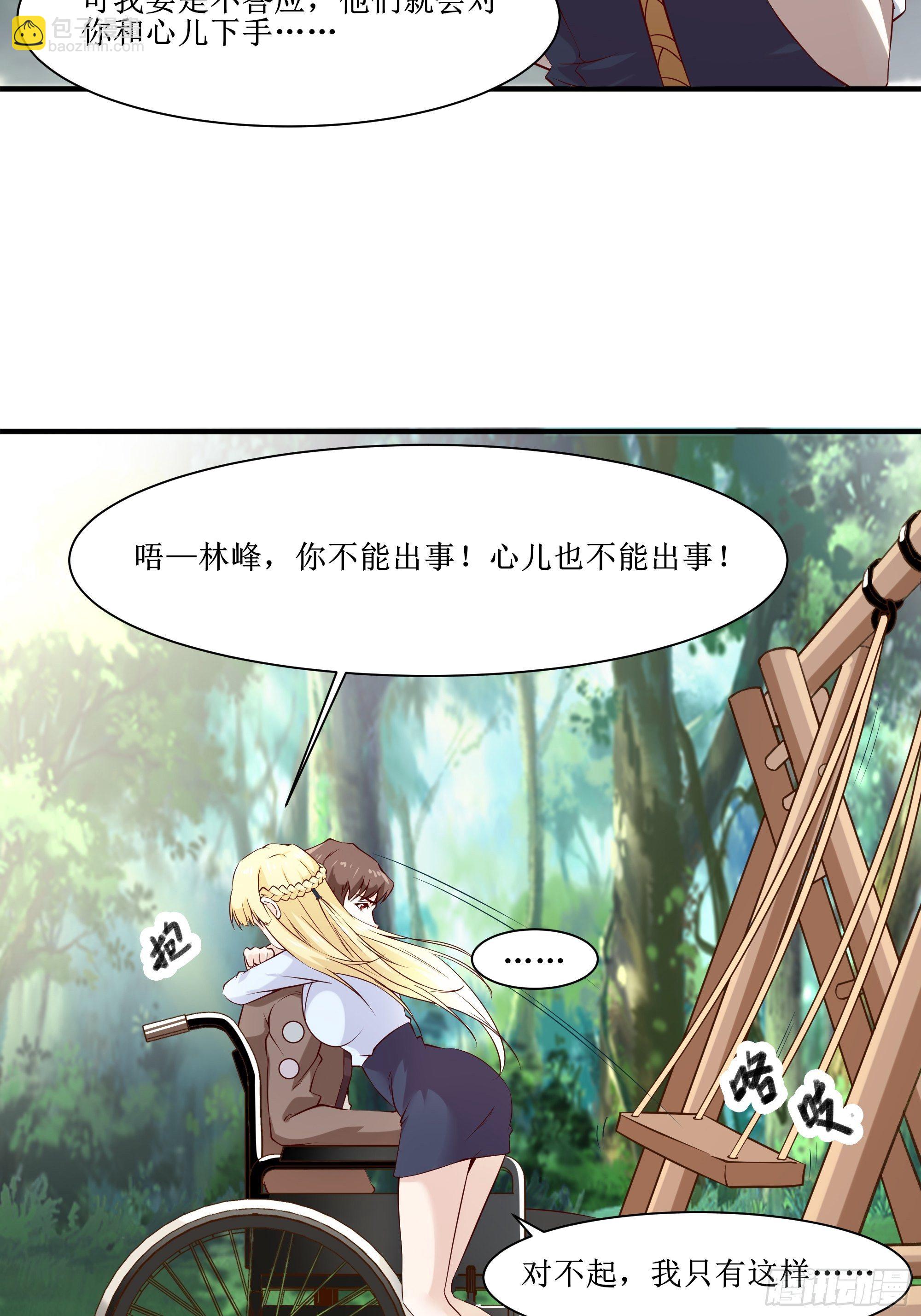 最強戰神奶爸 - 第18話 不如一張入場券 - 6