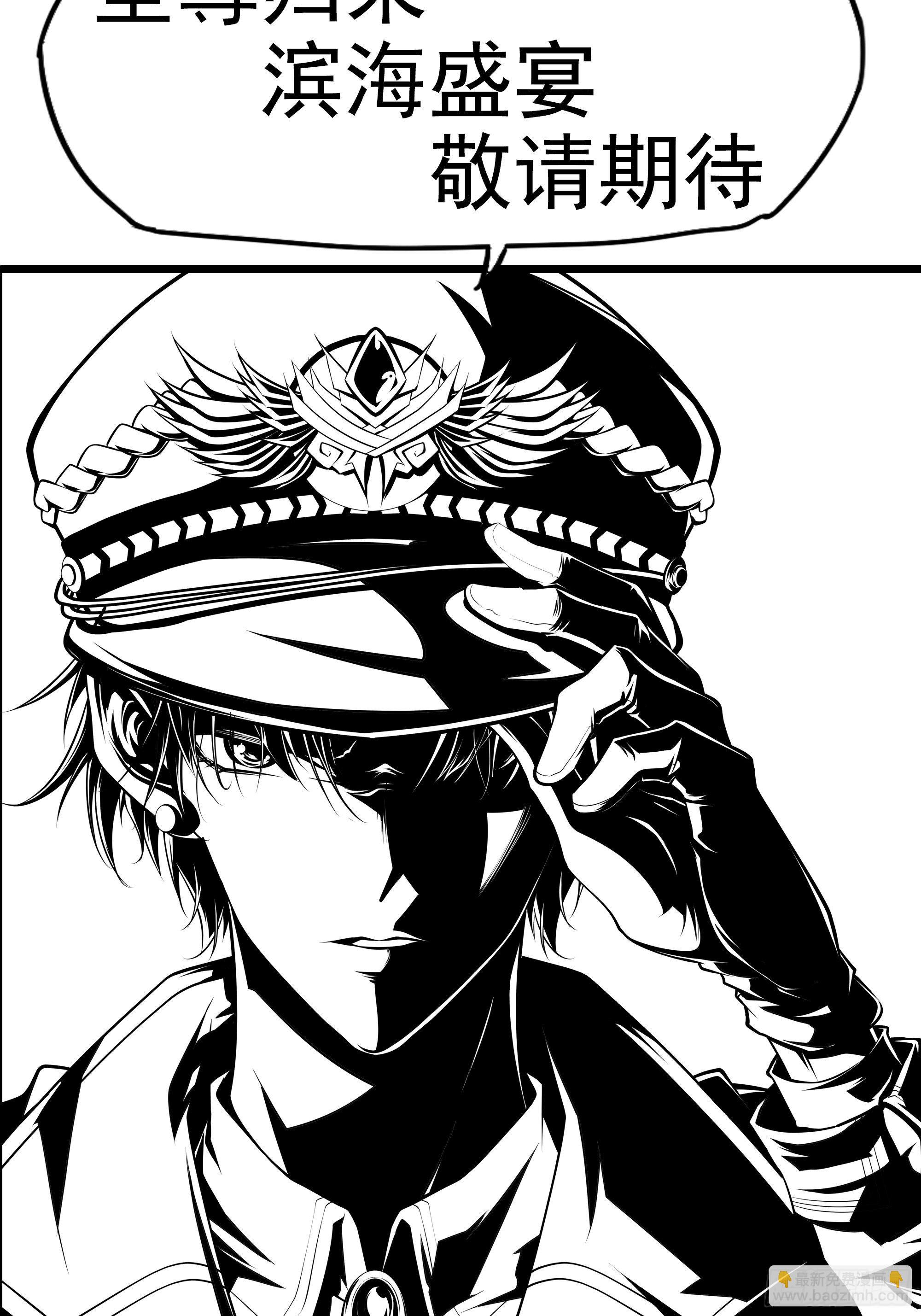 最強戰神奶爸 - 第20話 專屬請柬(2/2) - 2