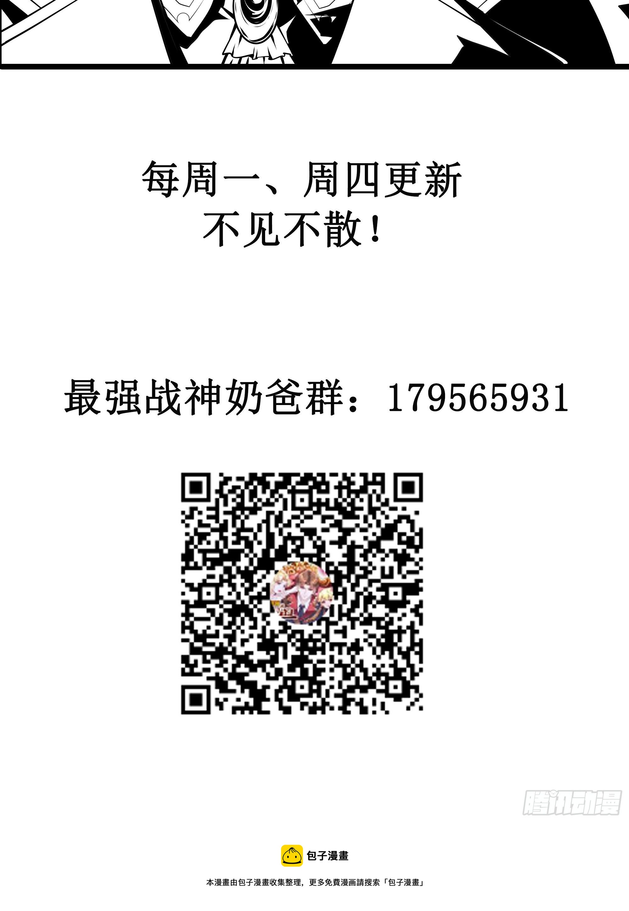 最強戰神奶爸 - 第20話 專屬請柬(2/2) - 1