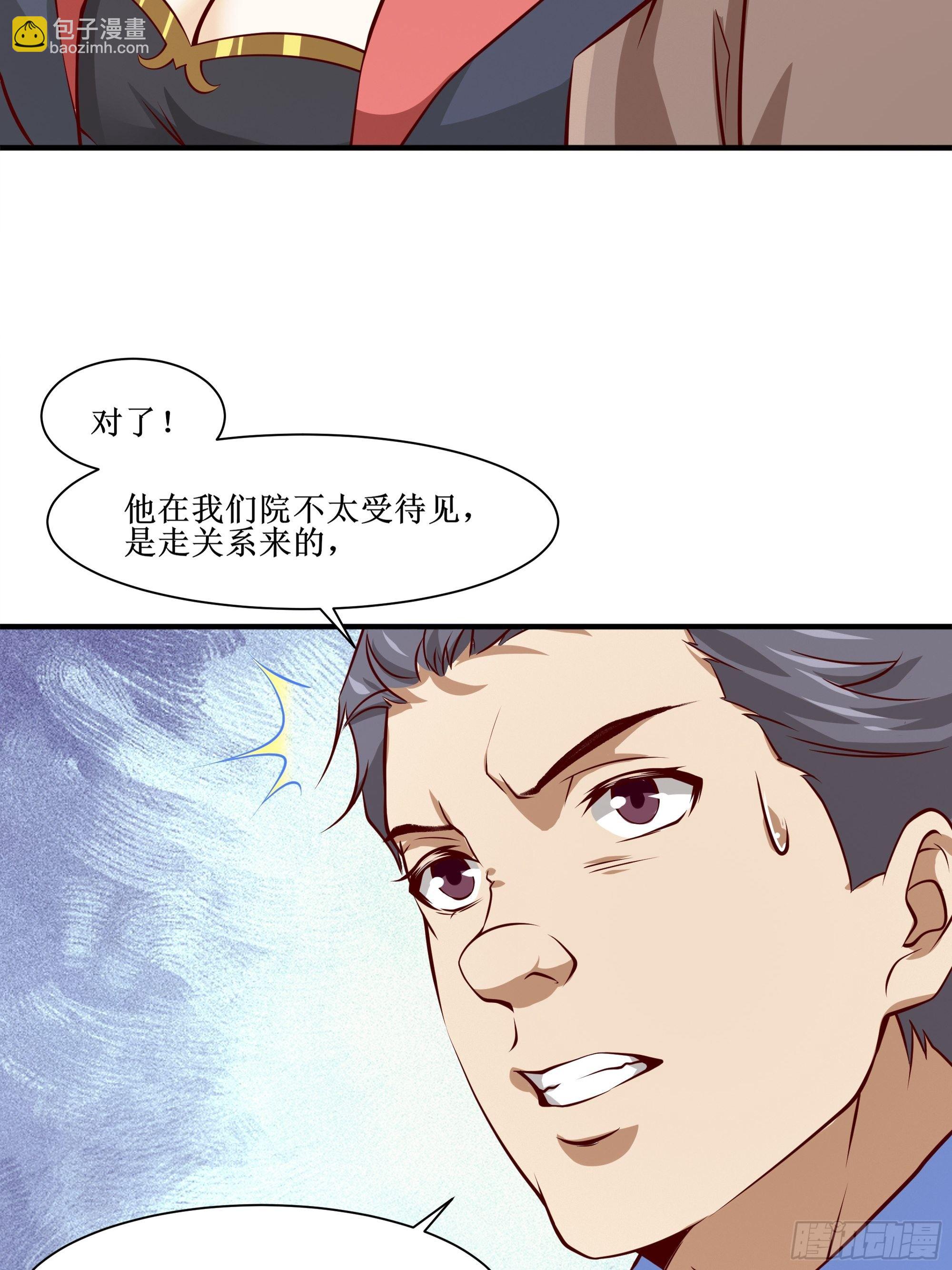 最強戰神奶爸 - 第28話 孩子在哪！ - 4