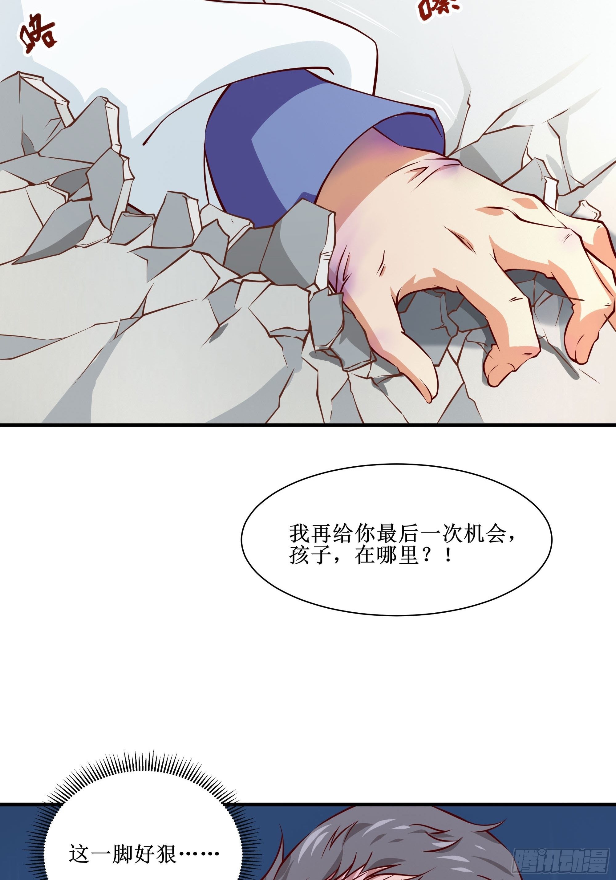 最強戰神奶爸 - 第28話 孩子在哪！ - 1