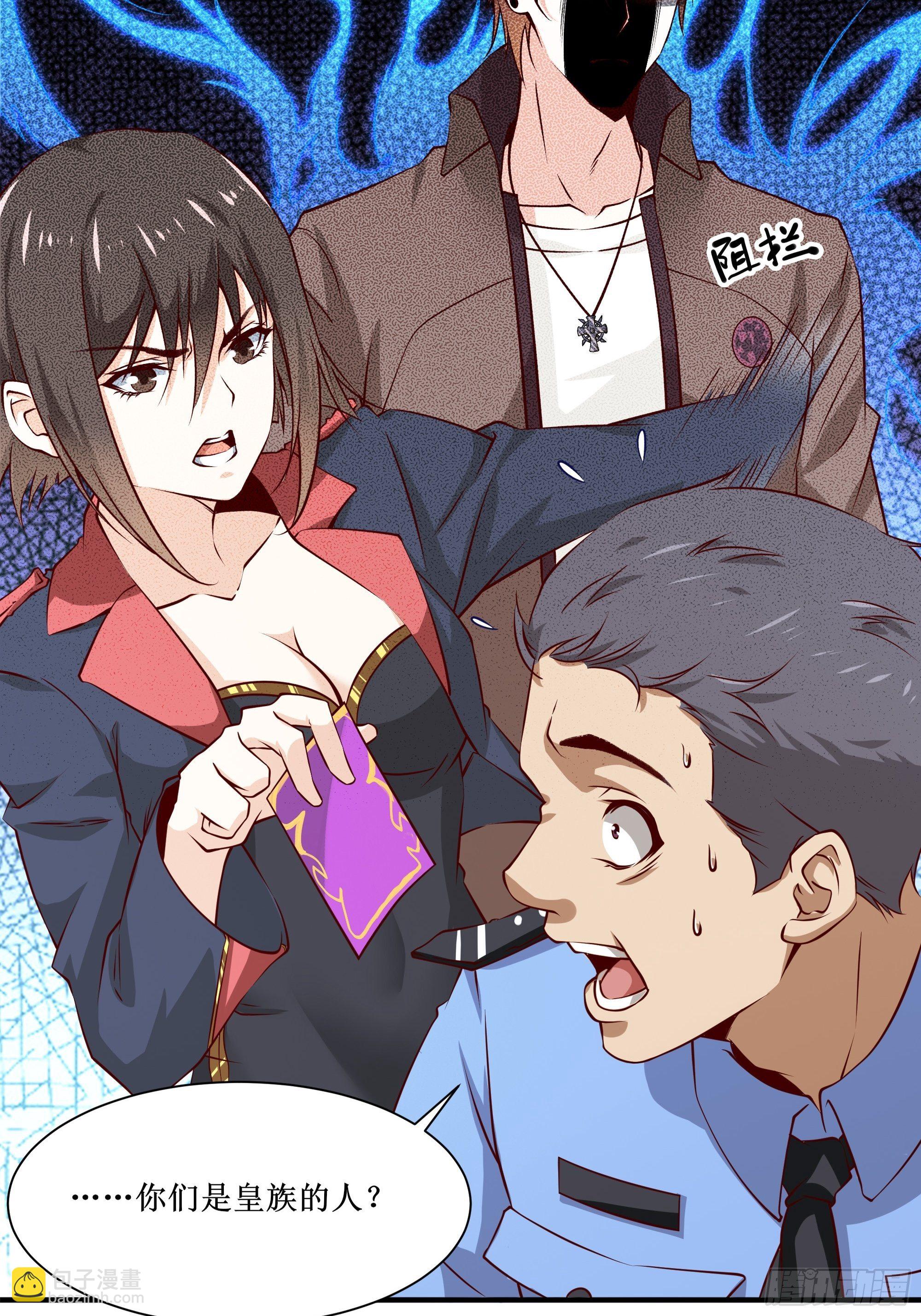 最強戰神奶爸 - 第28話 孩子在哪！ - 6