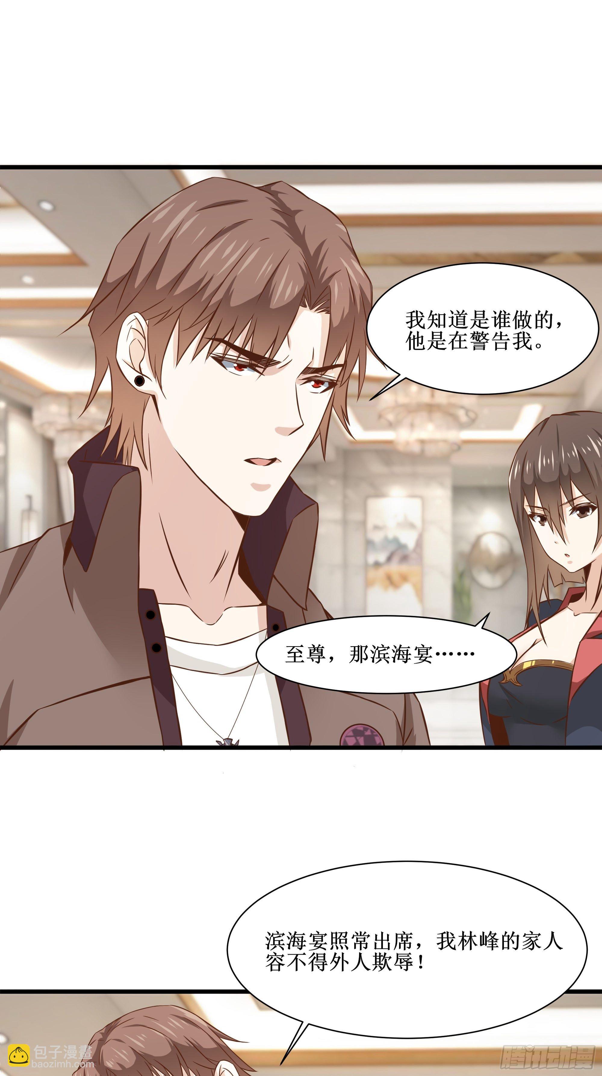 最強戰神奶爸 - 第32話 龍頭匕首 - 4