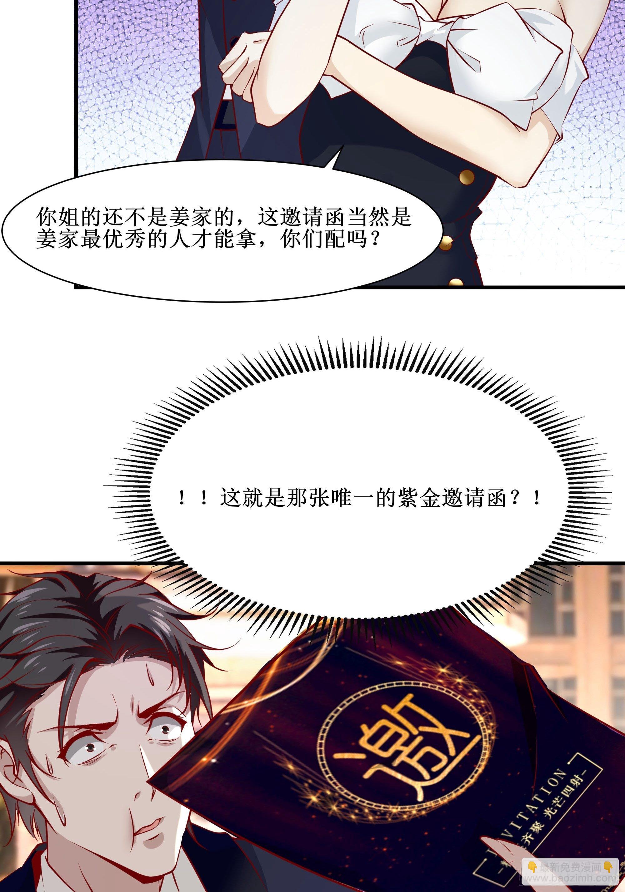 最強戰神奶爸 - 第34話 紫金邀請涵 - 6