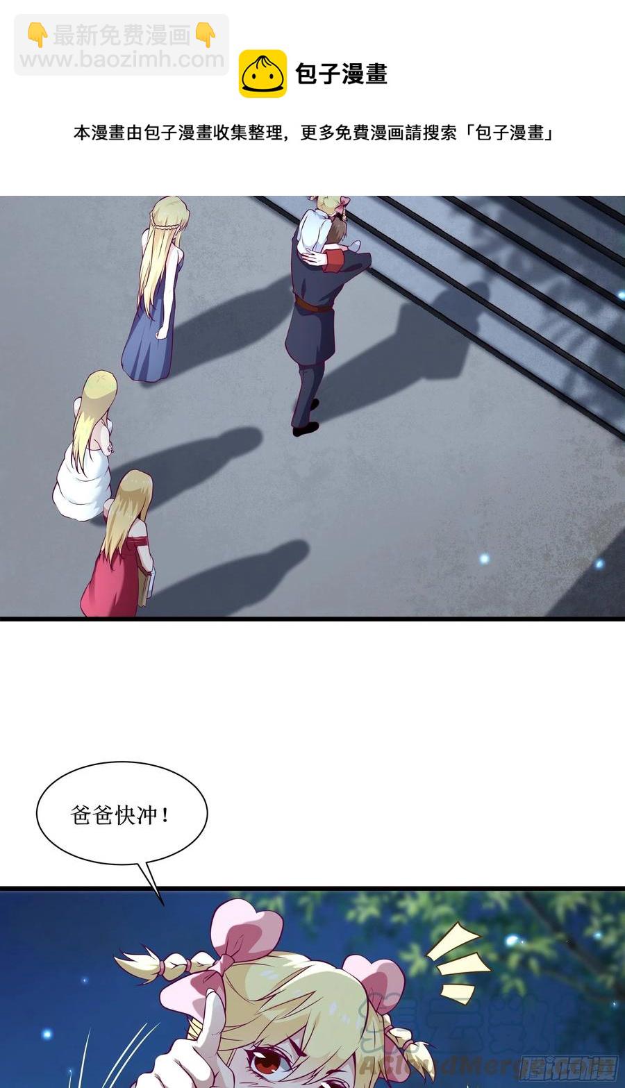 最強戰神奶爸 - 第39話 你什麼時候醒來的！(1/2) - 5