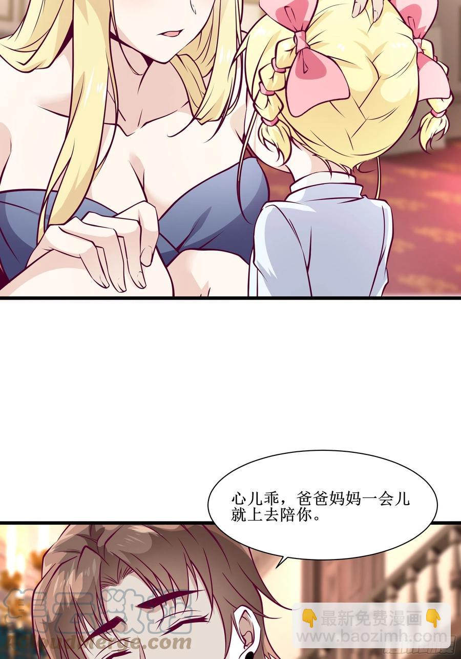 最強戰神奶爸 - 第39話 你什麼時候醒來的！(1/2) - 4